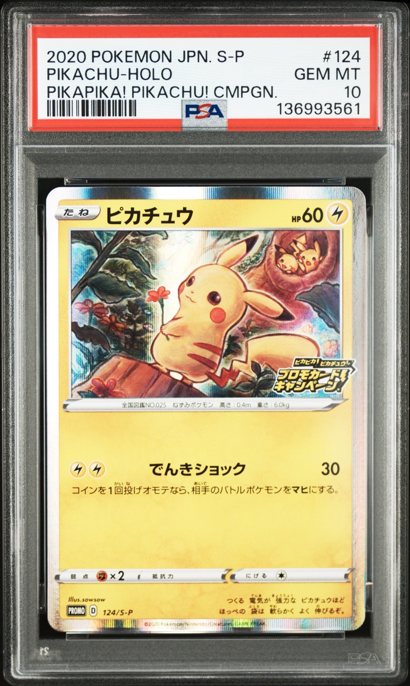 PSA10】ピカチュウ: プロモ P [S-P 124](ピカピカ！ピカチュウ！プロモ