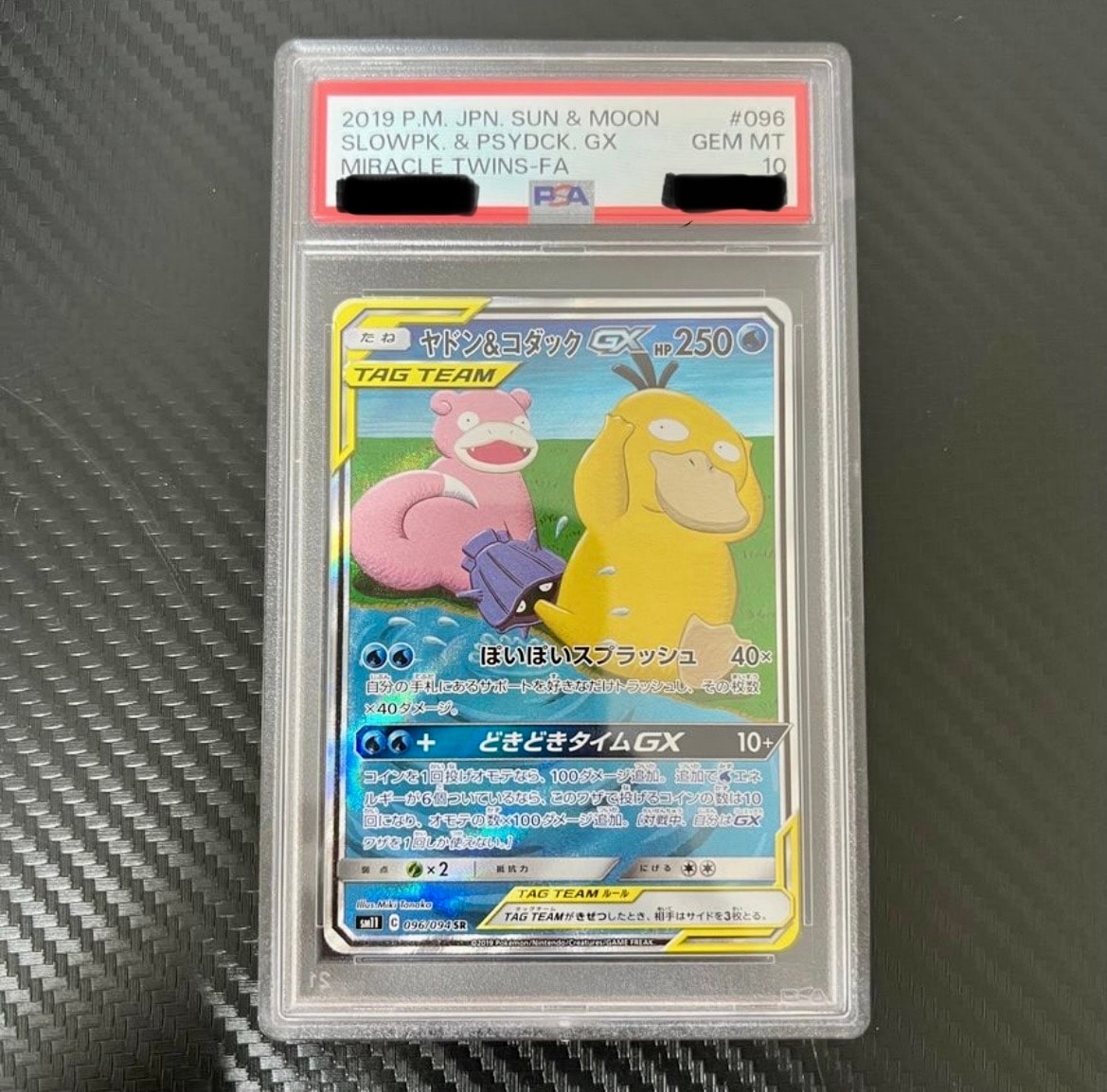 ヤドン&コダックGX SR: SA[SM11 096/094](拡張パック「ミラクルツイン」)
