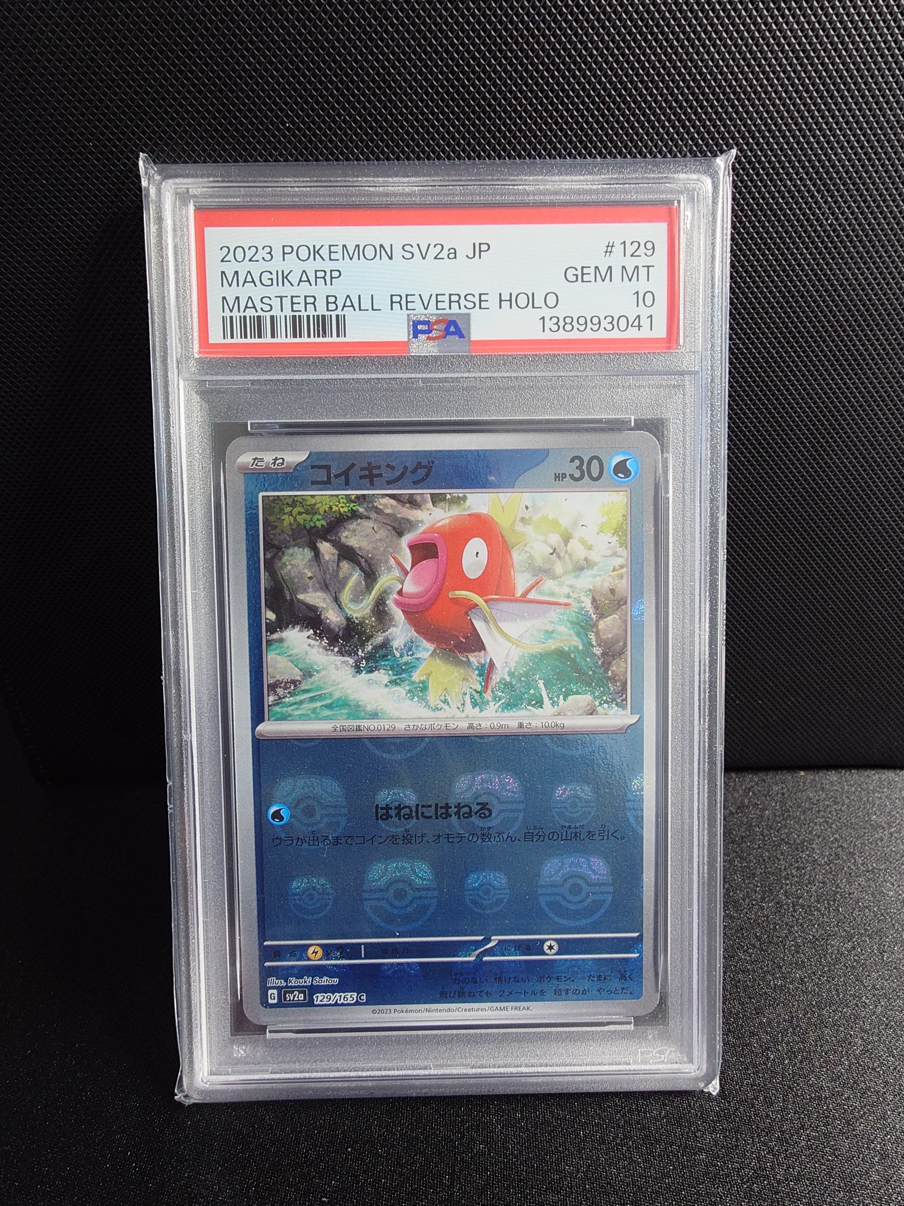PSA10】コイキング C: マスターボールミラー[SV2a 129/165](強化拡張
