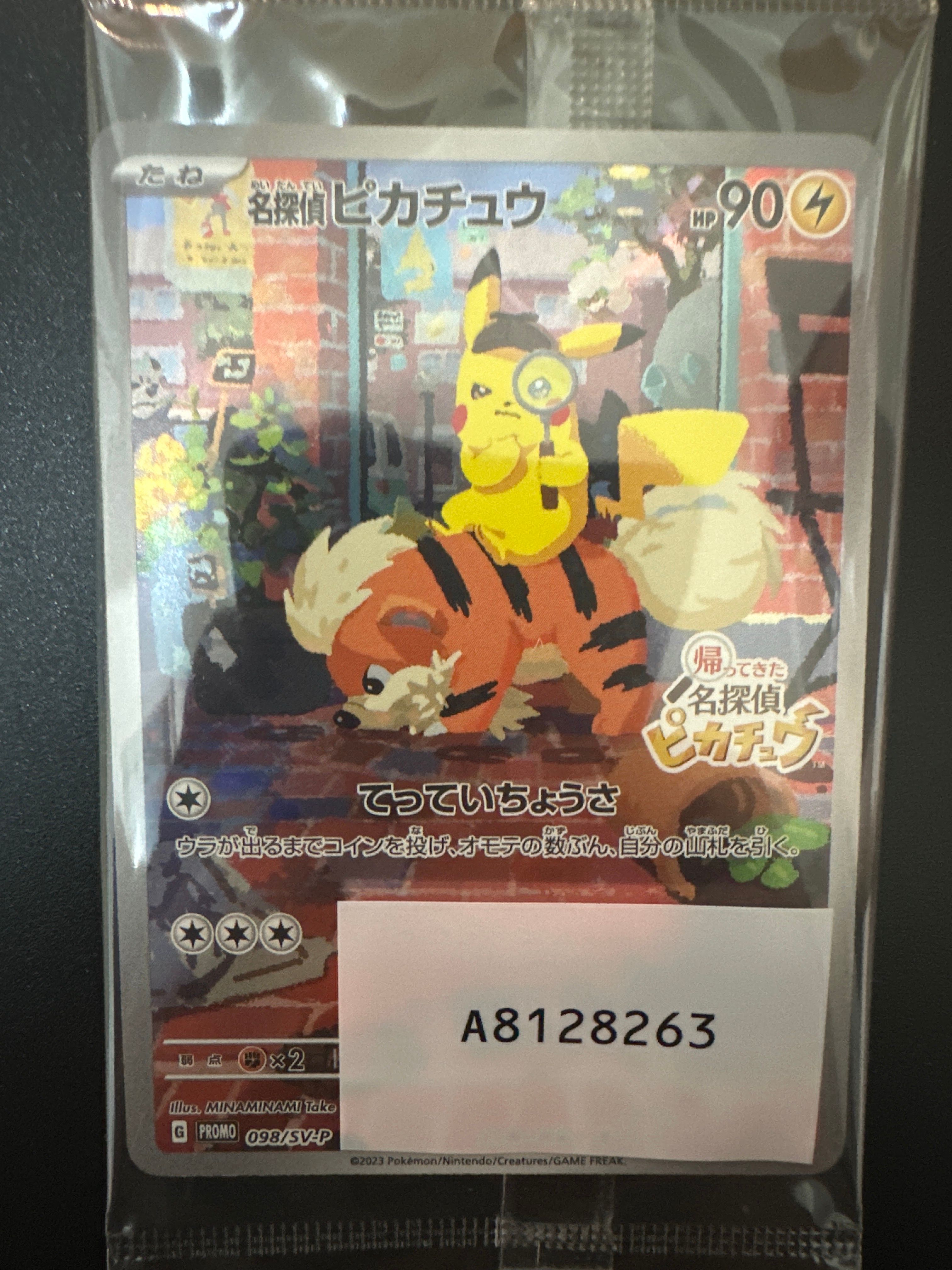 名探偵ピカチュウ: プロモ [SV-P 098](プロモーションカード「SV-P」)