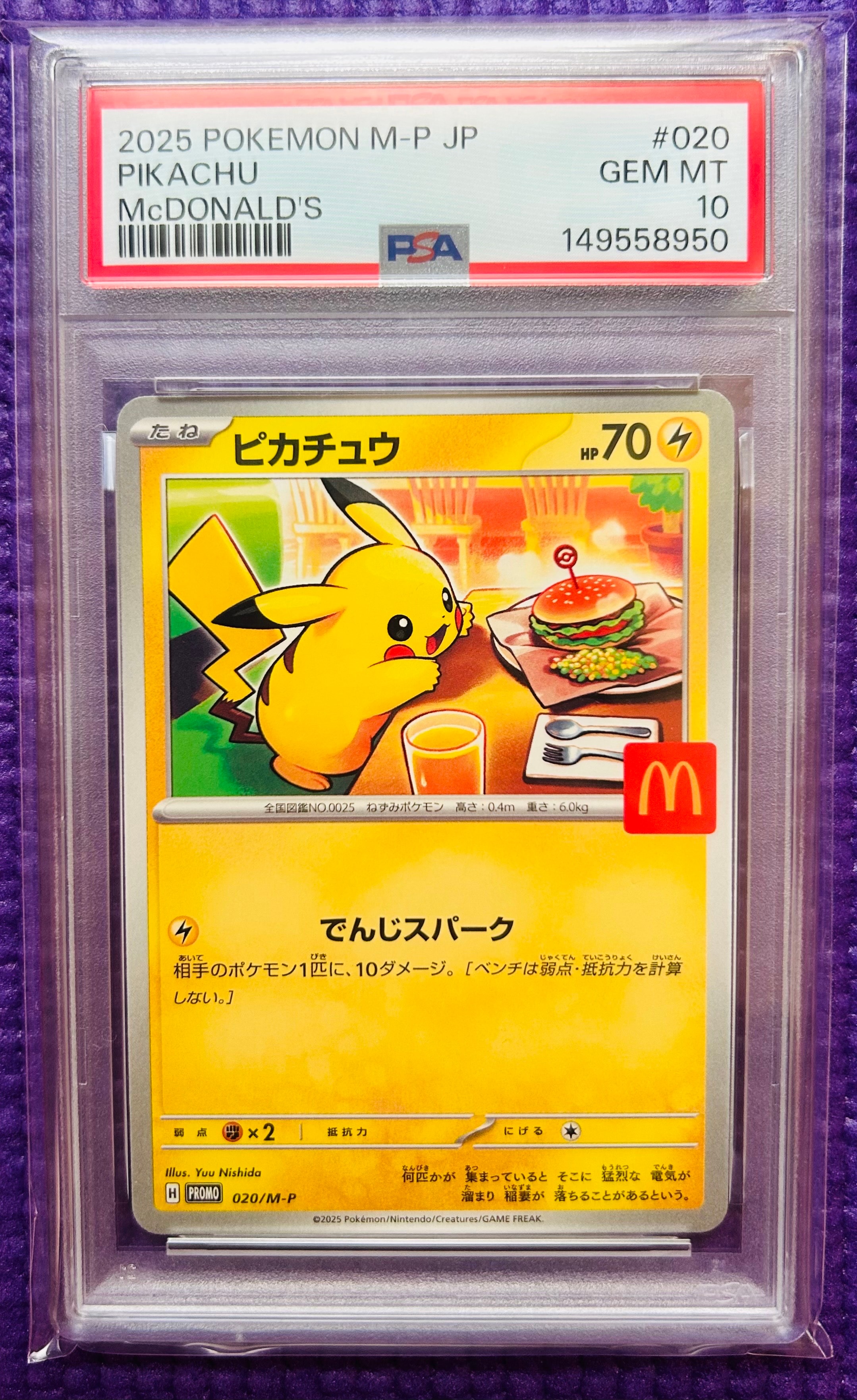 PSA10】ピカチュウ P [M-P 020](プロモカードパック「マクドナルド