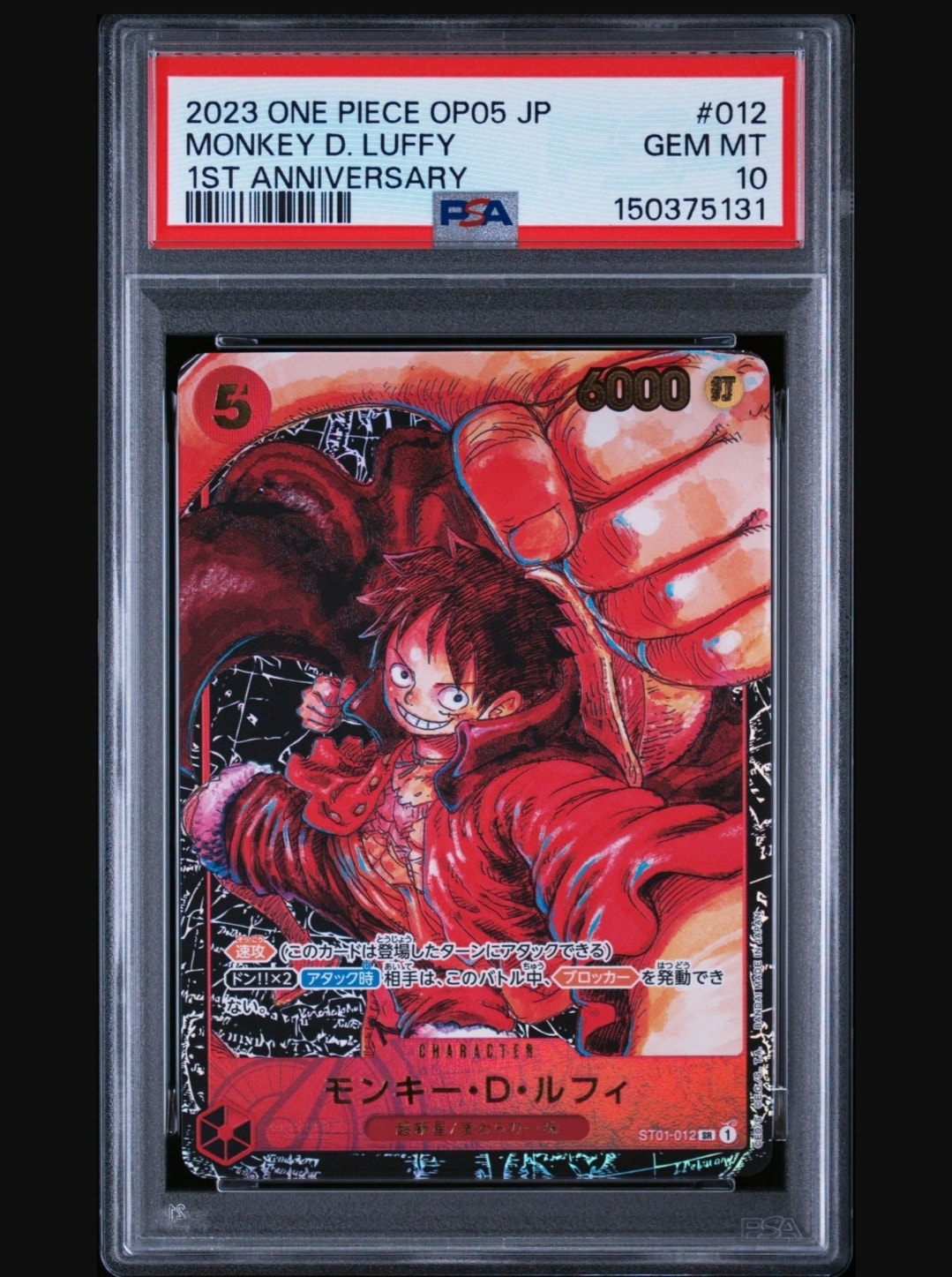 モンキー・D・ルフィ SR ST01-012 ブースターパック 新時代の主役 PSA10】モンキー・D・ルフィ SR [ST01-012] (ブースターパック 新時代