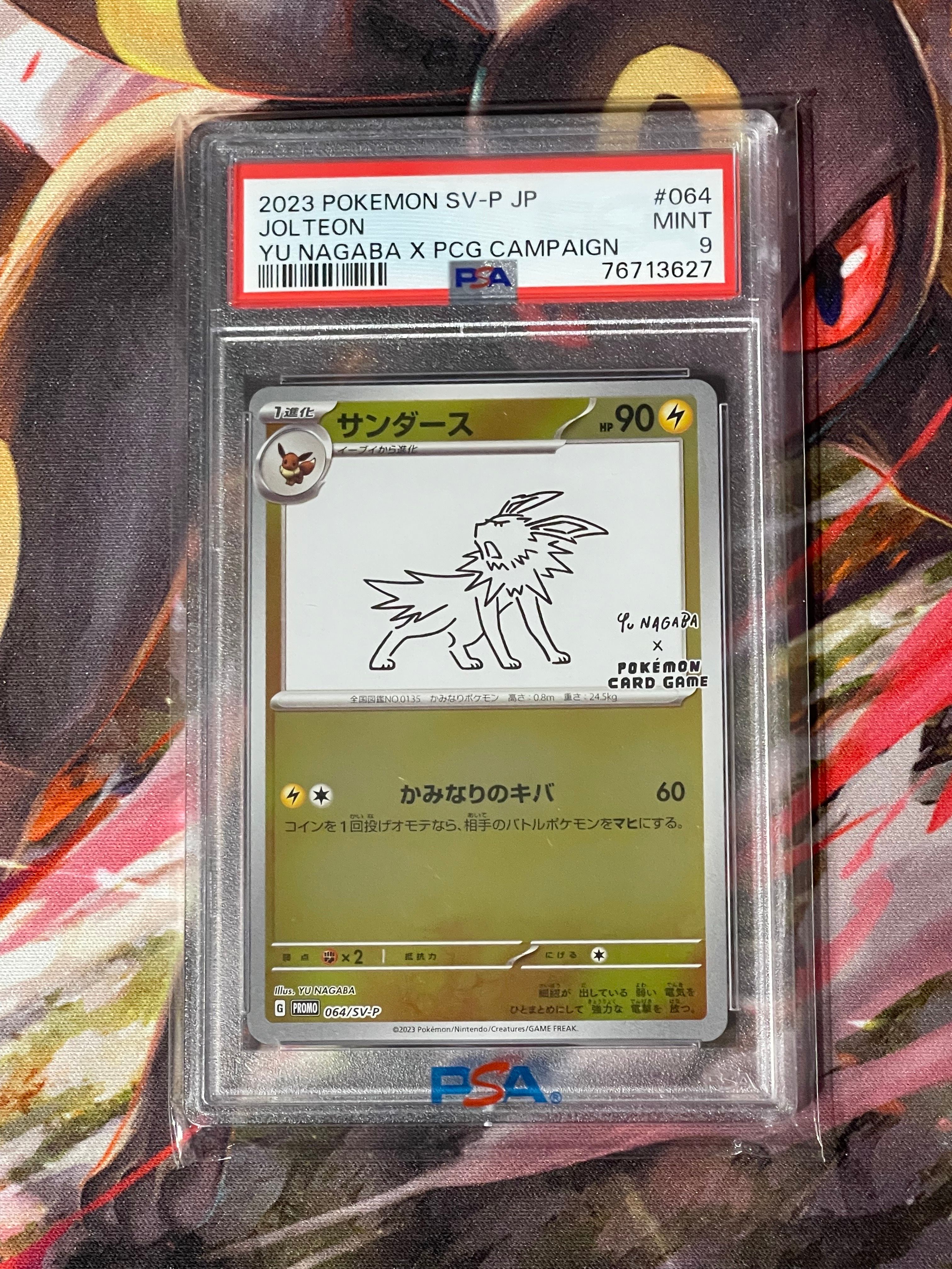 サンダース: プロモ [SV-P 064](「YU NAGABA×ポケモンカードゲーム」プロモーションカード「SV-P」)