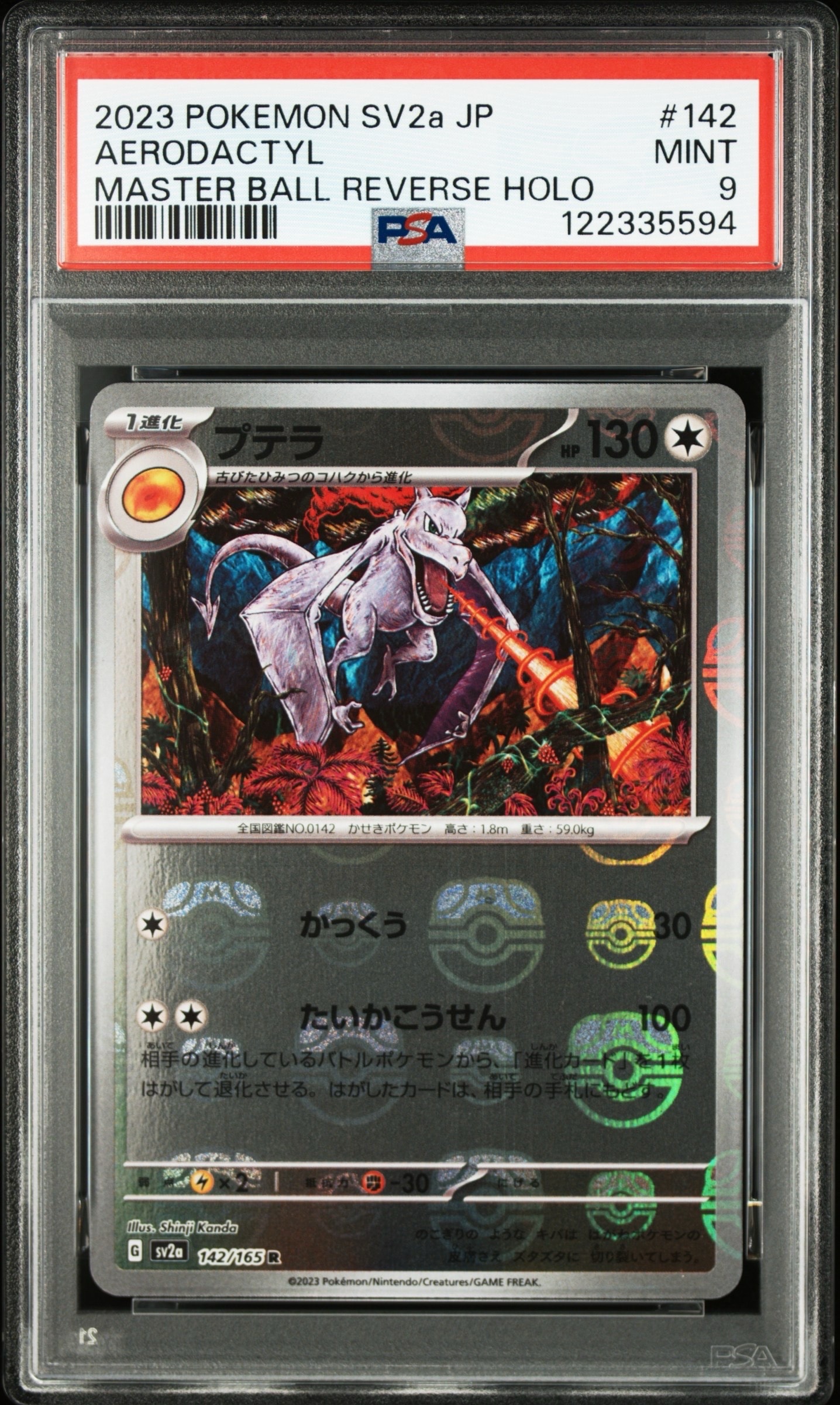 プテラ R: マスターボールミラー[SV2a 142/165](強化拡張パック「ポケモンカード151」)