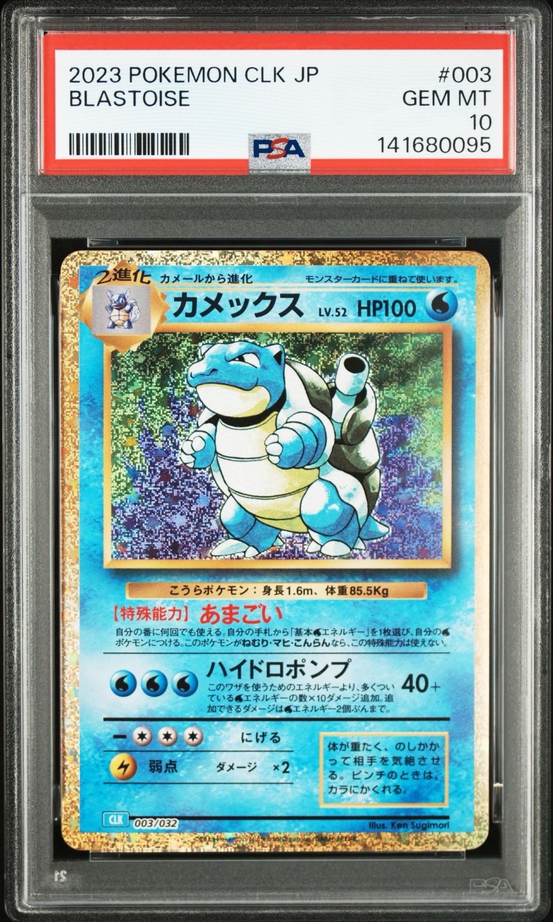 カメックス [CLK 003/032](ポケモンカードゲーム Classic)