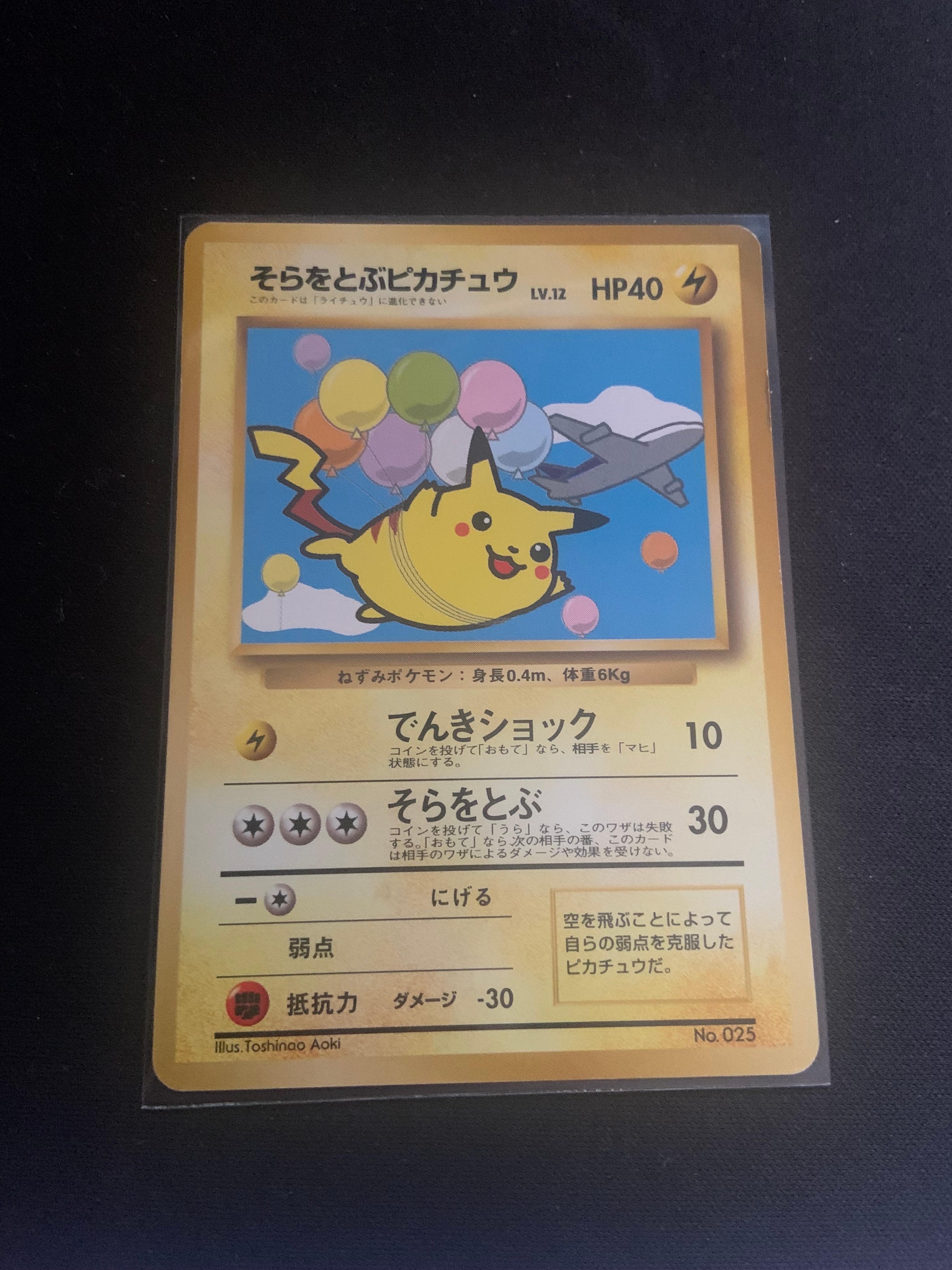 そらをとぶピカチュウ P : 旧裏 [PMCG-P](プロモーションカード「ANA みんなにうれしいキャンペーン」)