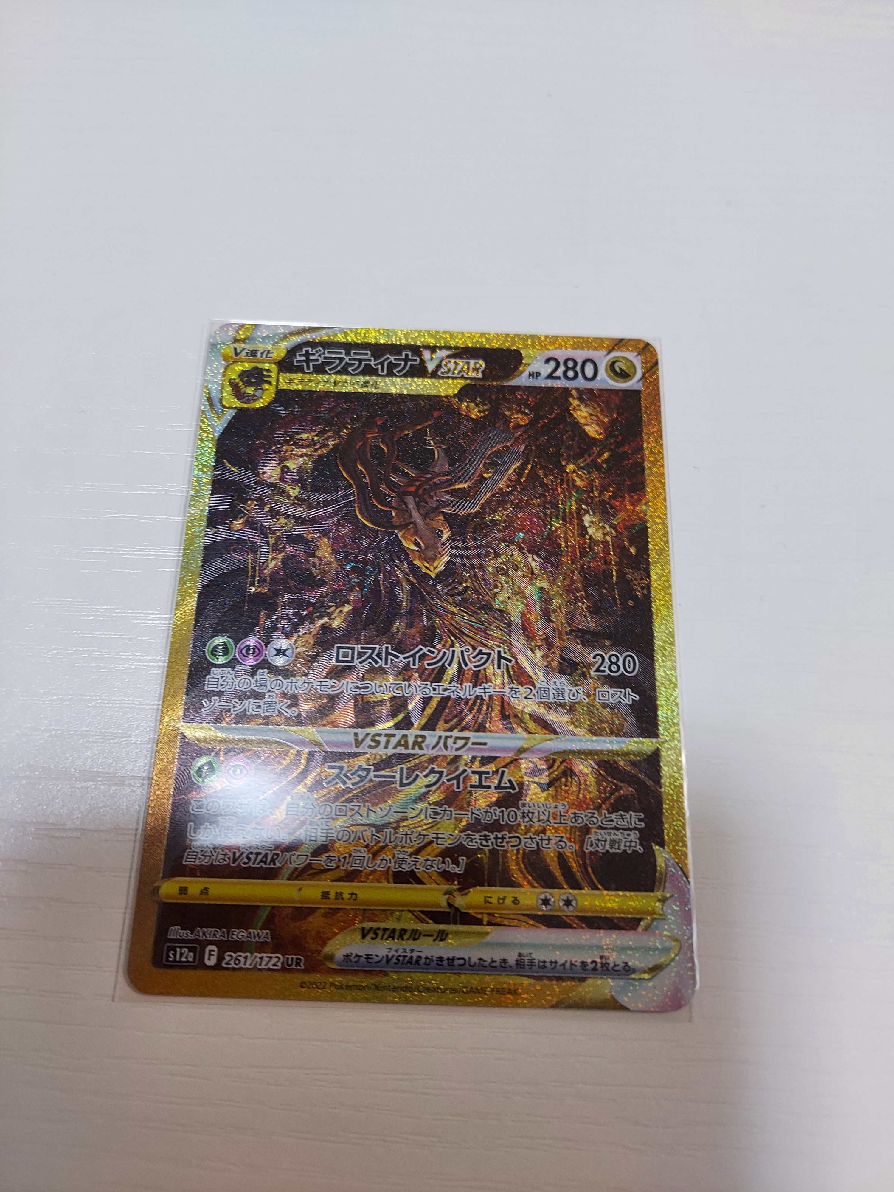 ギラティナVSTAR UR[s12a 261/172](ハイクラスパック「VSTARユニバース」)