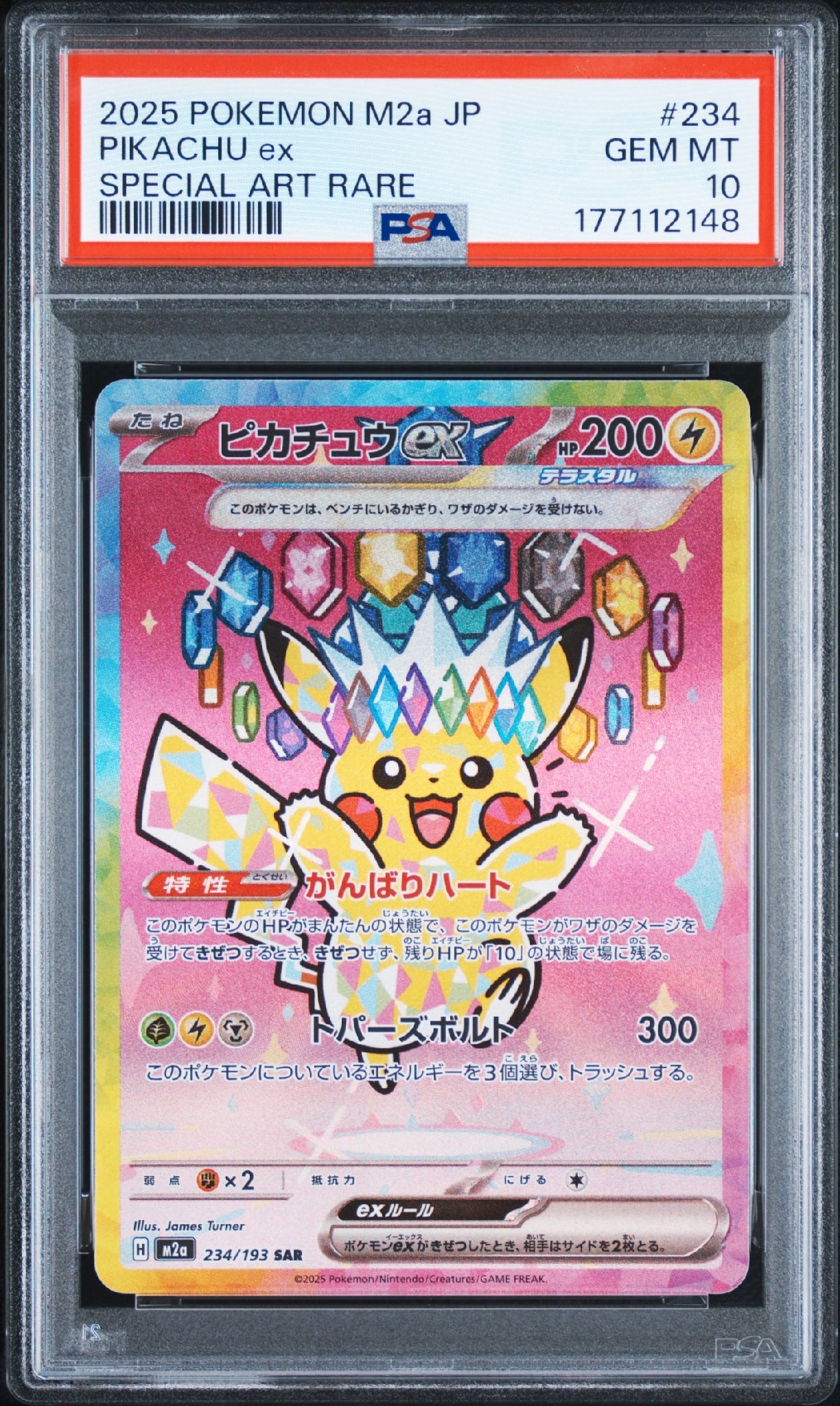 ピカチュウex SAR [M2a 234/193](ハイクラスパック「MEGAドリームex」)