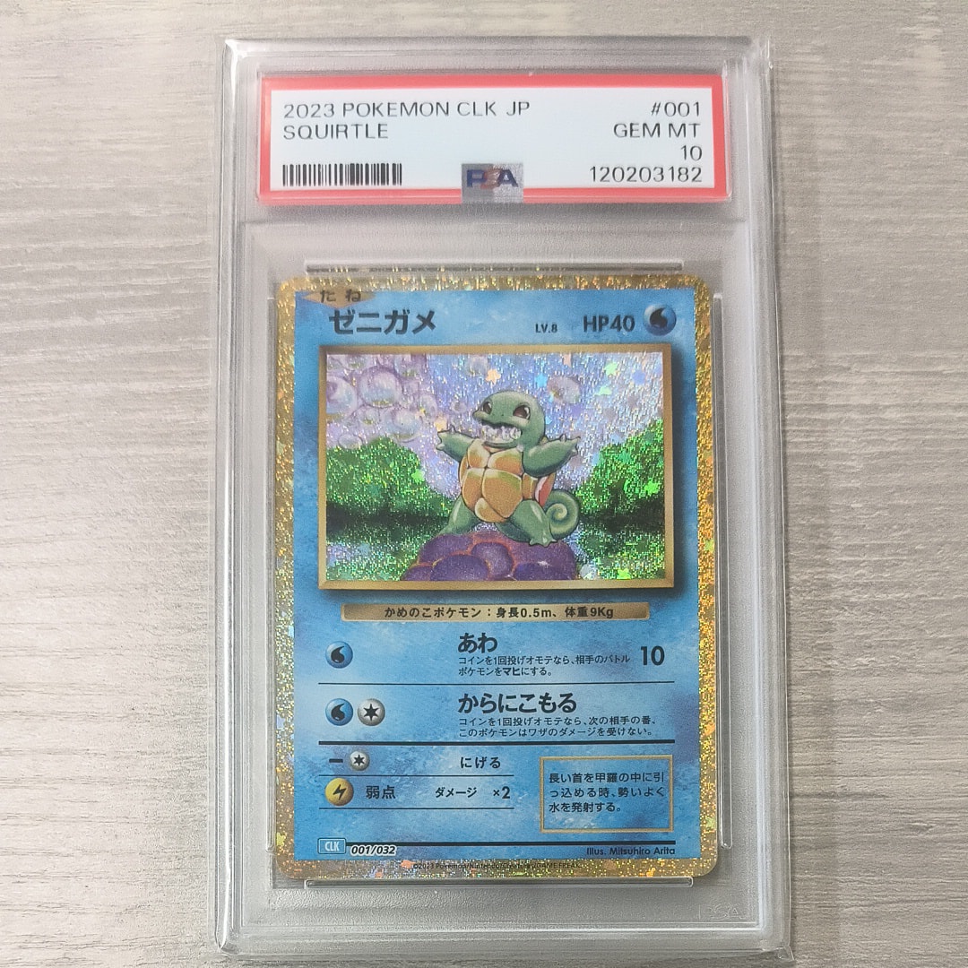 ゼニガメ [CLK 001/032](ポケモンカードゲーム Classic)