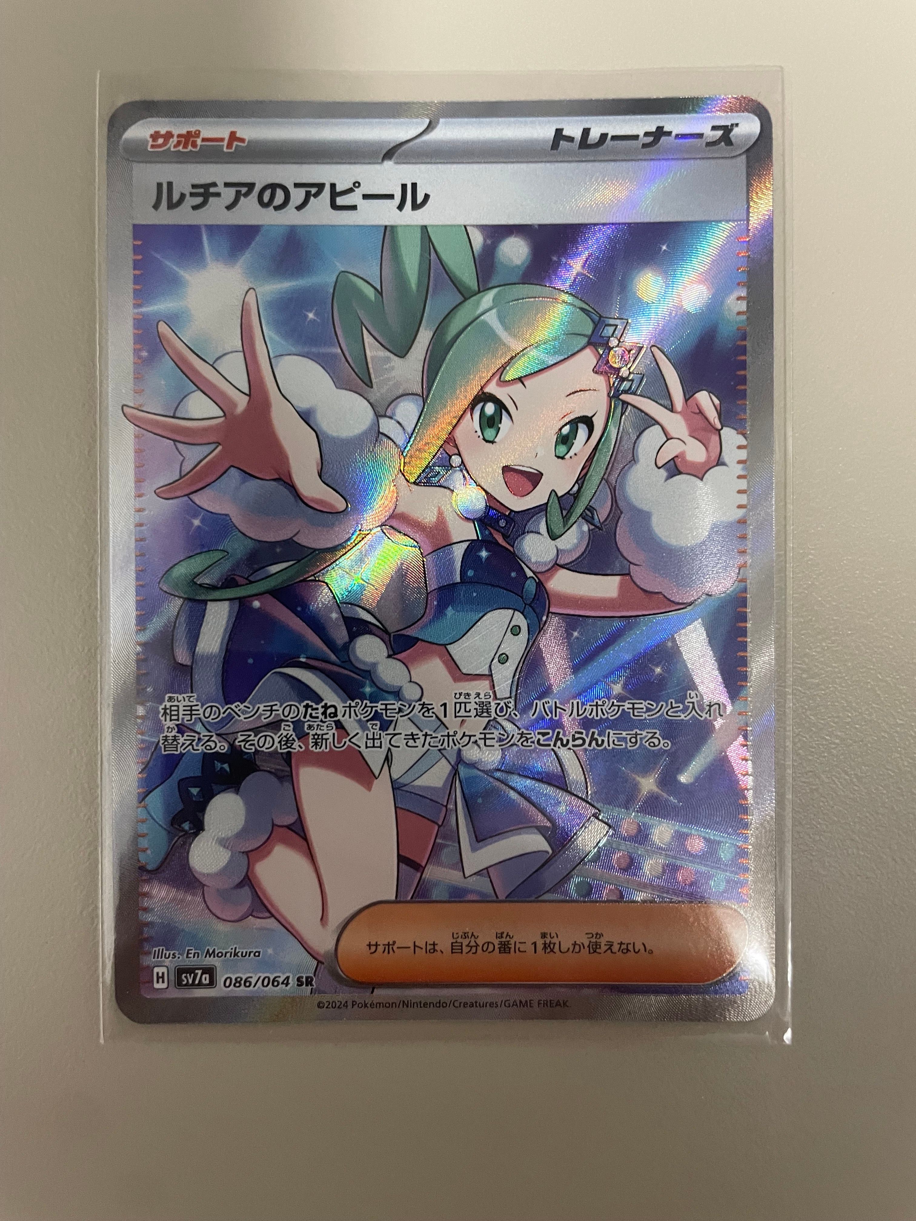 ルチアのアピール SR [SV7a 086/064](強化拡張パック「楽園ドラゴーナ」)