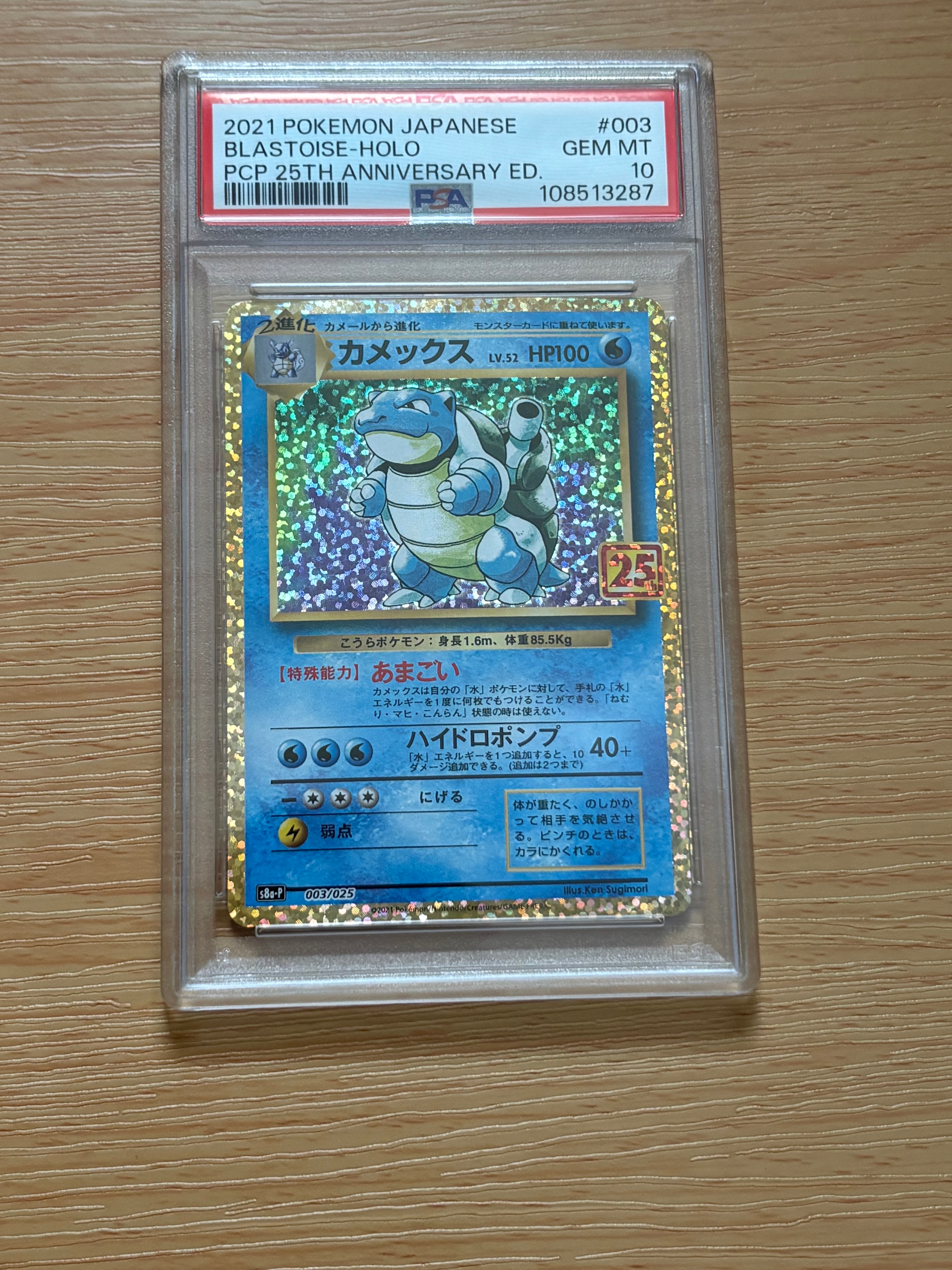 カメックス: プロモ[S8a-P 003/025](プロモカードパック 25th ANNIVERSARY edition)