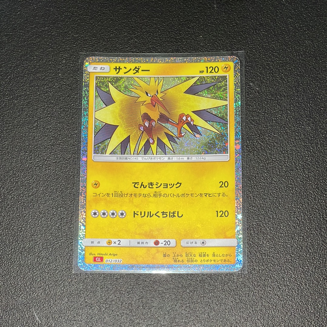 サンダー [CLL 012/032](ポケモンカードゲーム Classic)