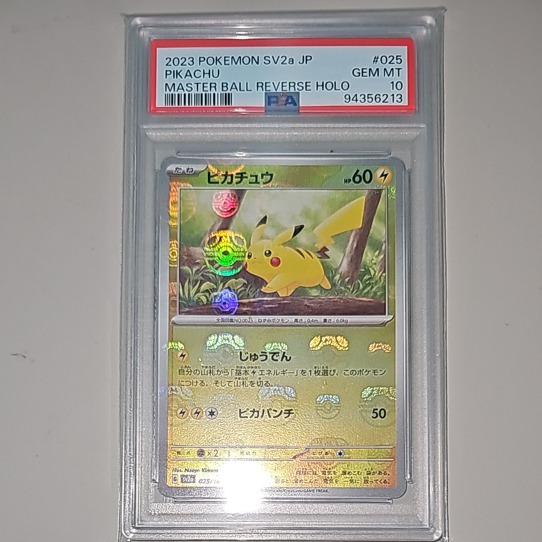 ピカチュウ C: マスターボールミラー (マスボピカチュウ) [SV2a 025/165](強化拡張パック「ポケモンカード151」)