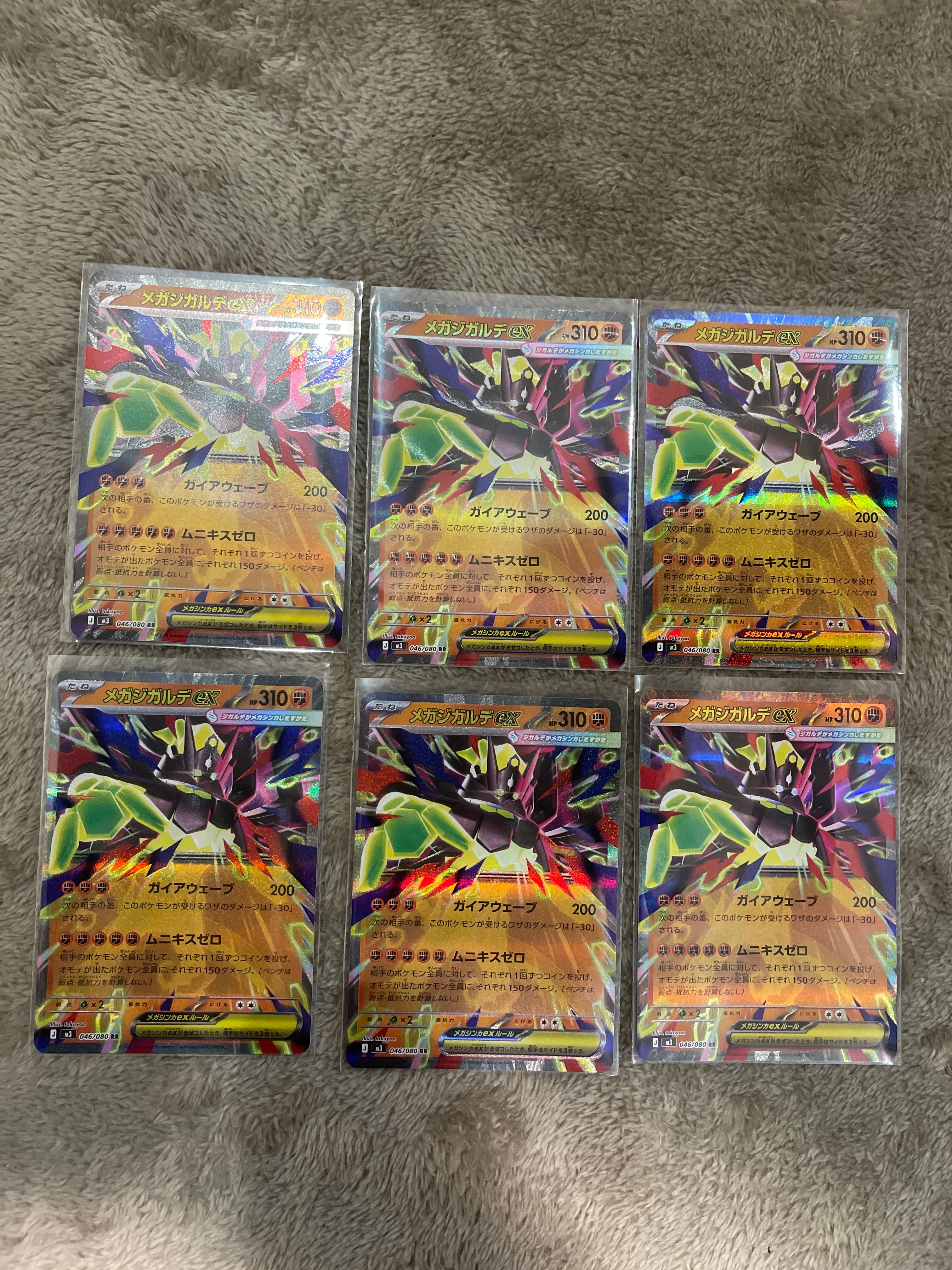 メガジガルデex RR [M3 046/080](拡張パック「ムニキスゼロ」)