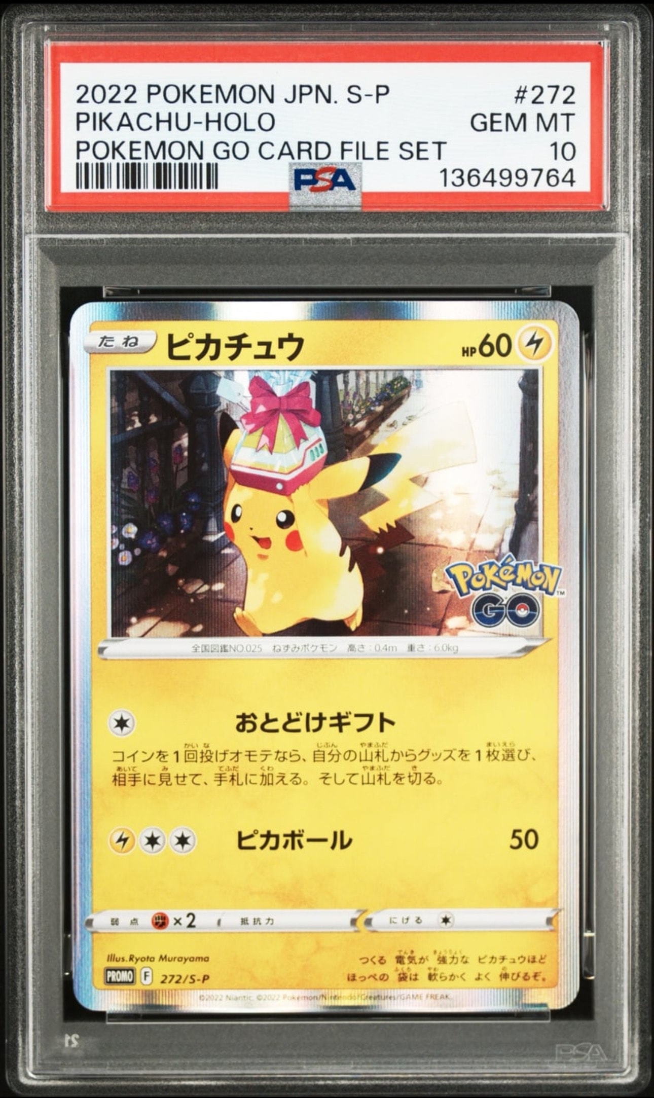 ピカチュウ: プロモ P [S-P 272](プロモーションカード「S-P」)