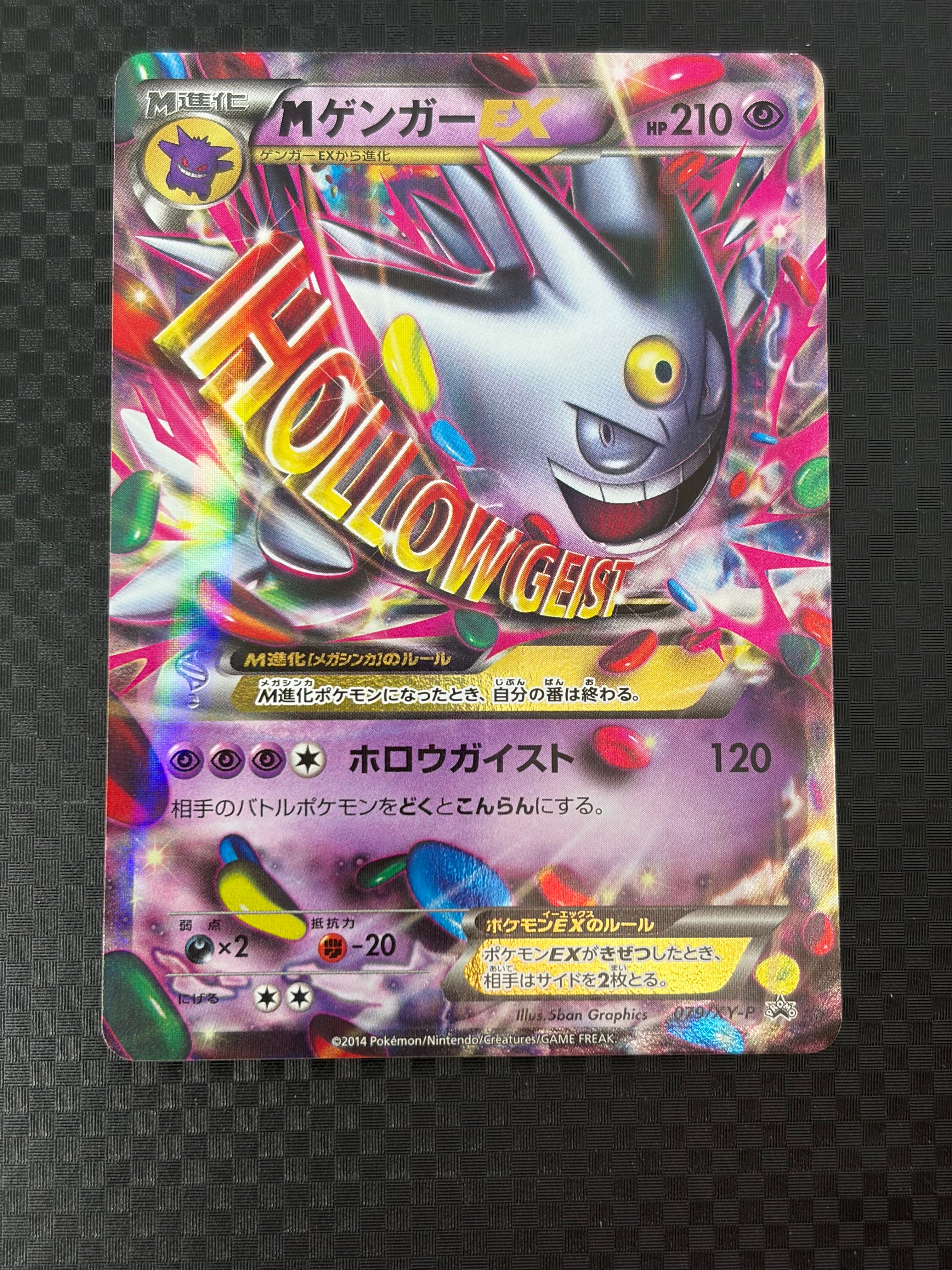 MゲンガーEX P [XY-P 079](プロモーションカード「白いメガゲンガーキャンペーン 対象商品購入者プレゼント」)