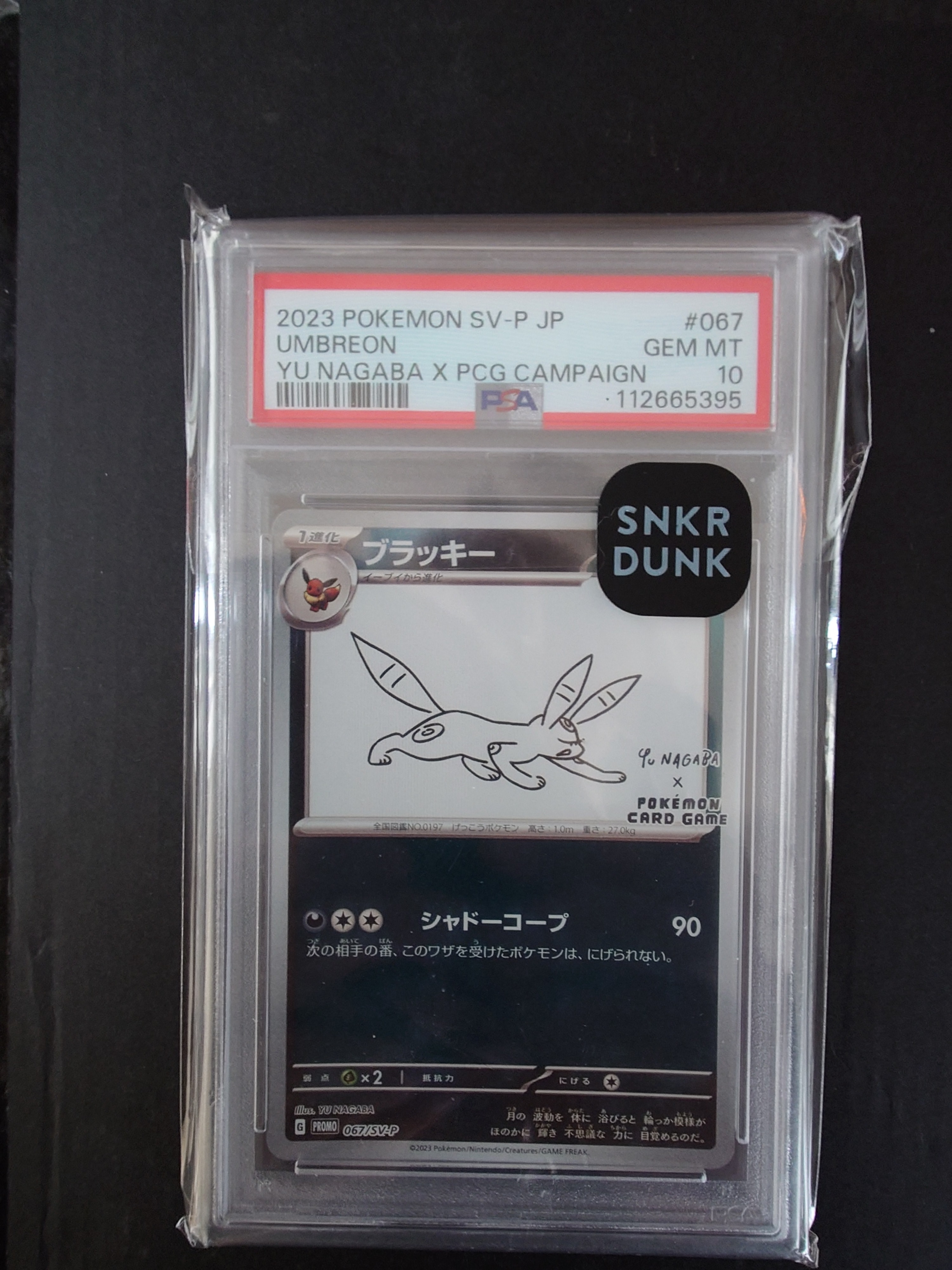 ブラッキー: プロモ (ナガバブラッキー) [SV-P 067](「YU NAGABA×ポケモンカードゲーム」プロモーションカード「SV-P」)