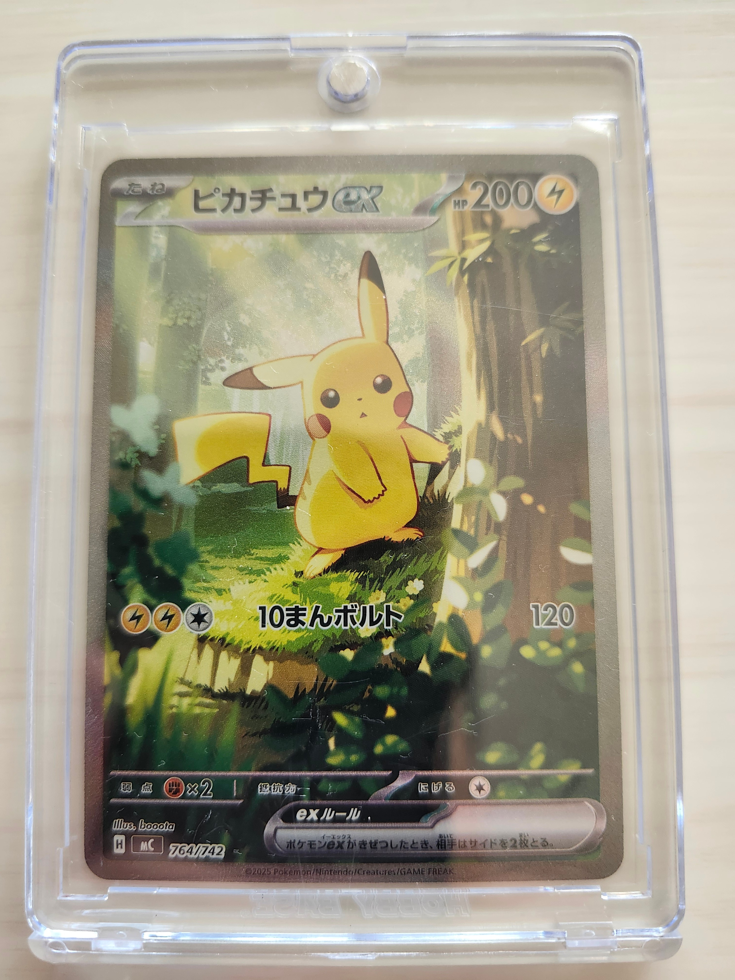 ピカチュウex SAR仕様 [MC 764/742](スタートデッキ100「バトル