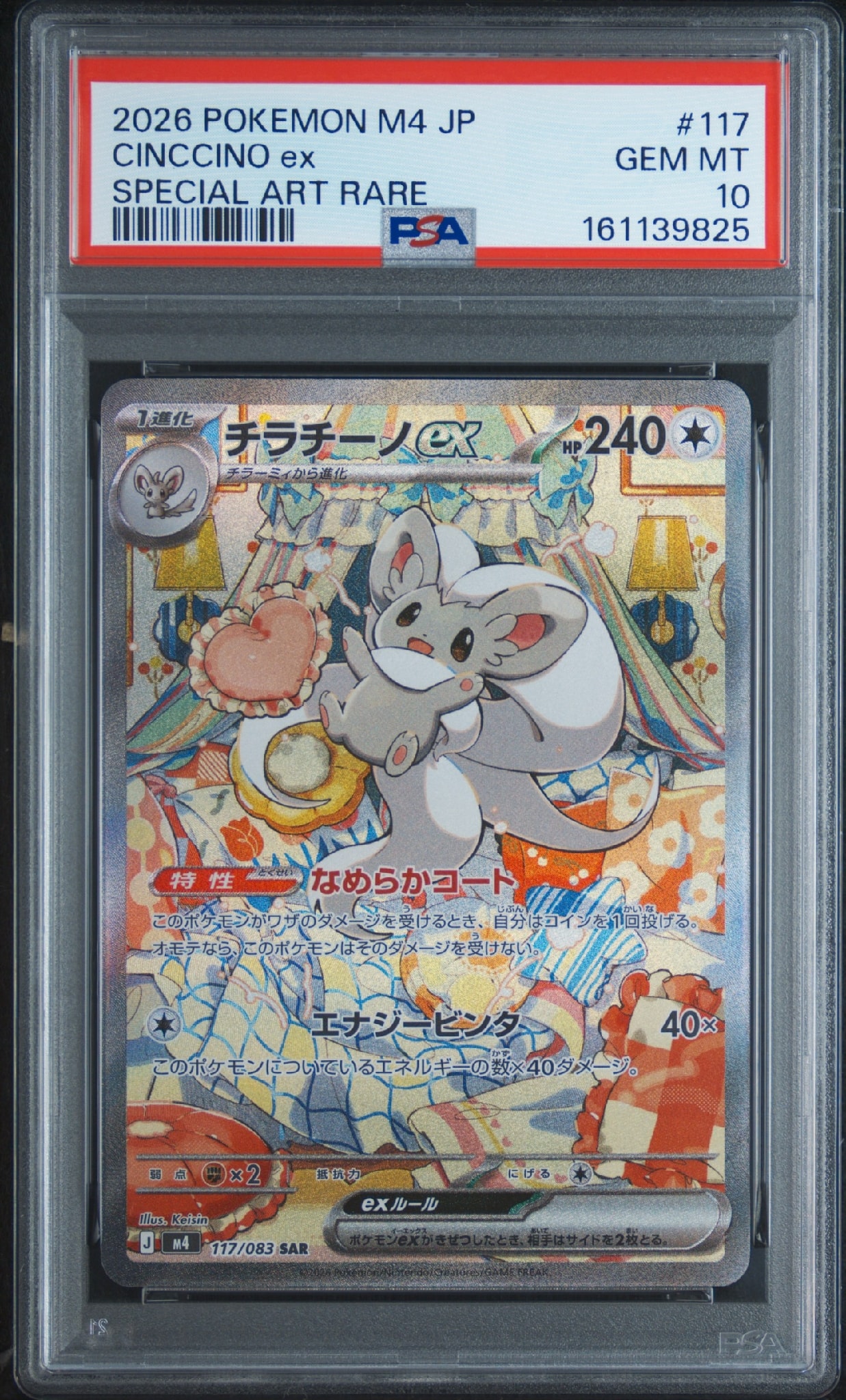 チラチーノex SAR [M4 117/083](拡張パック「ニンジャスピナー」)