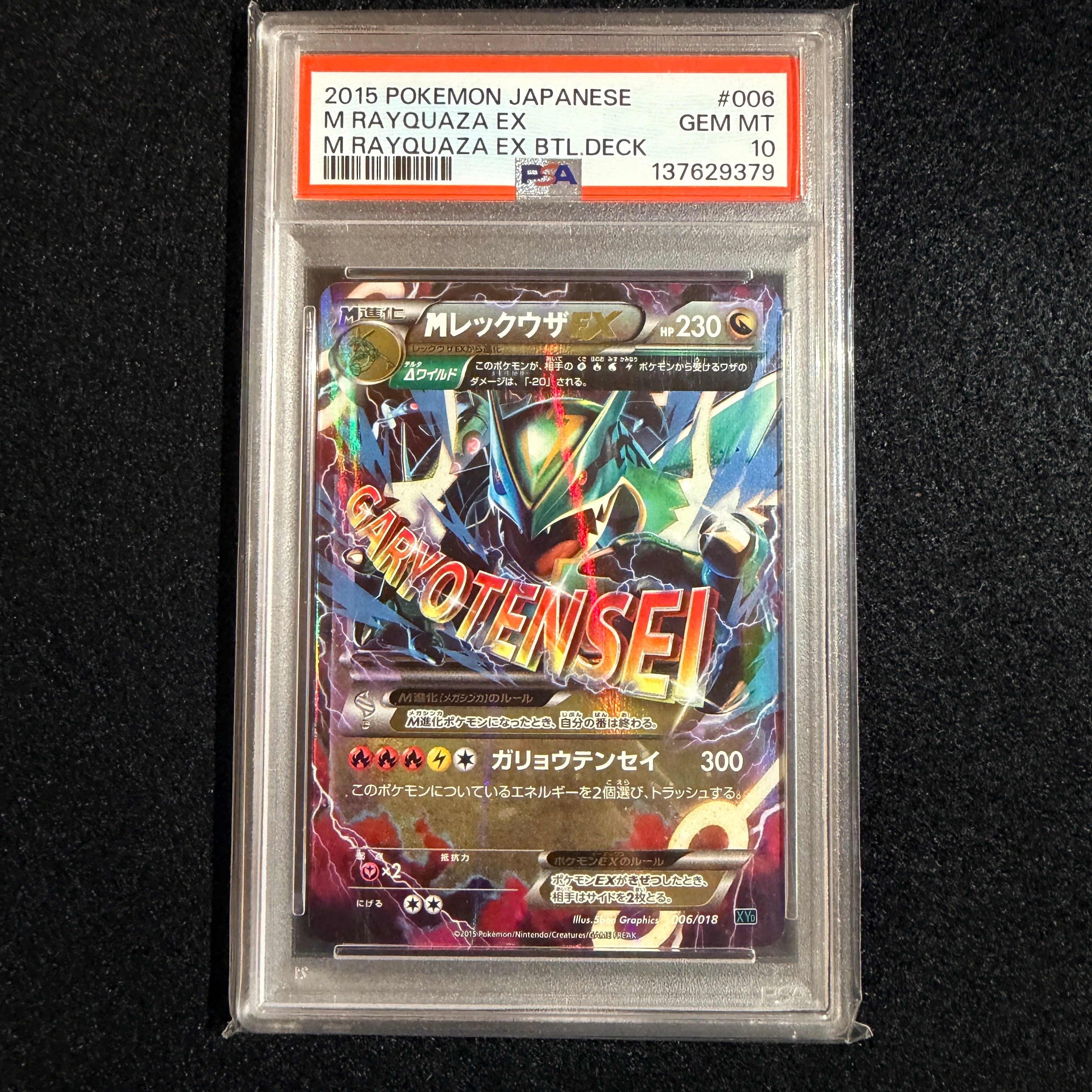 PSA10】MレックウザEX [XYD 006/018](メガバトルデッキ60「メガ