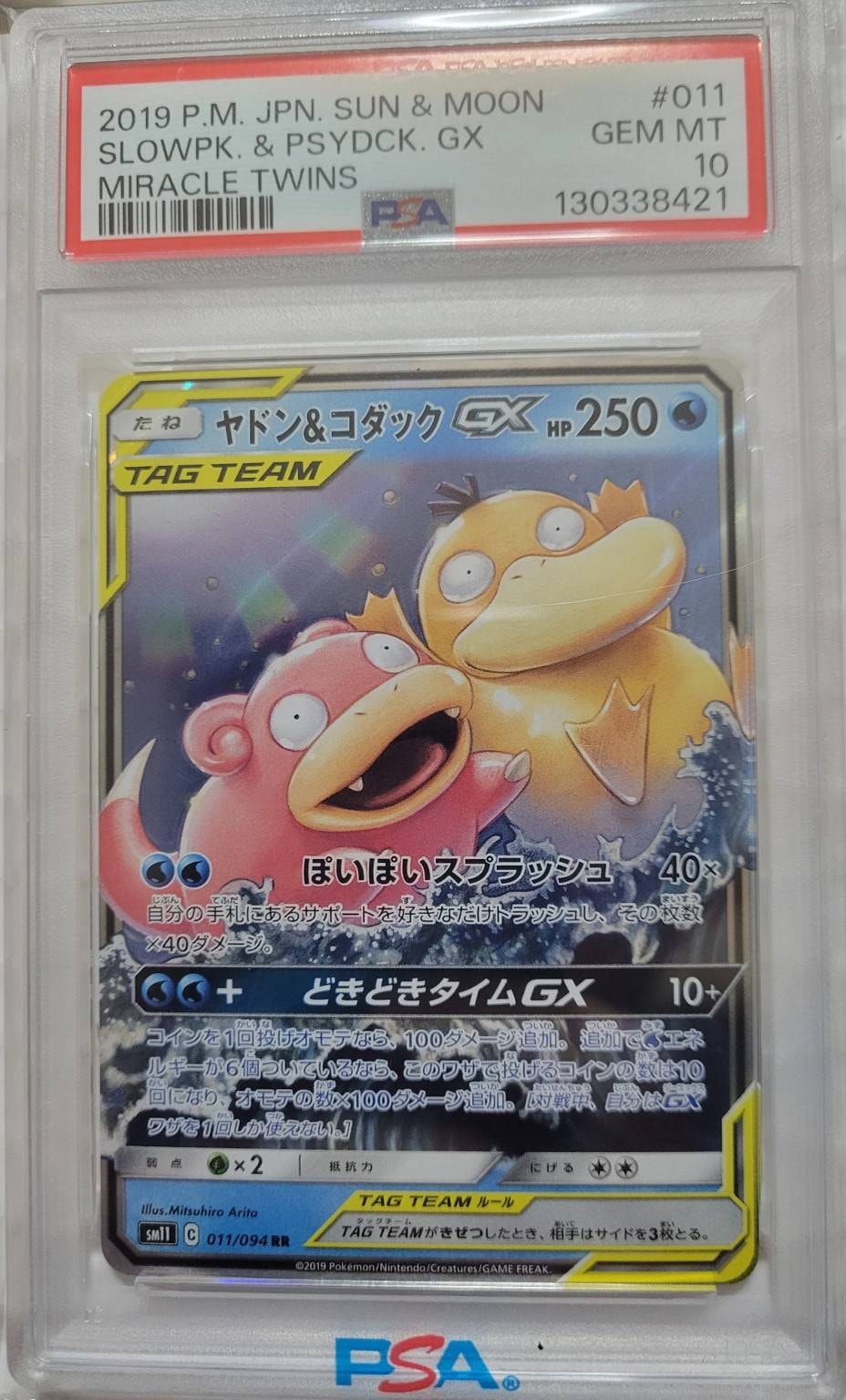 ヤドン&コダックGX RR [SM11 011/094](拡張パック「ミラクルツイン」)