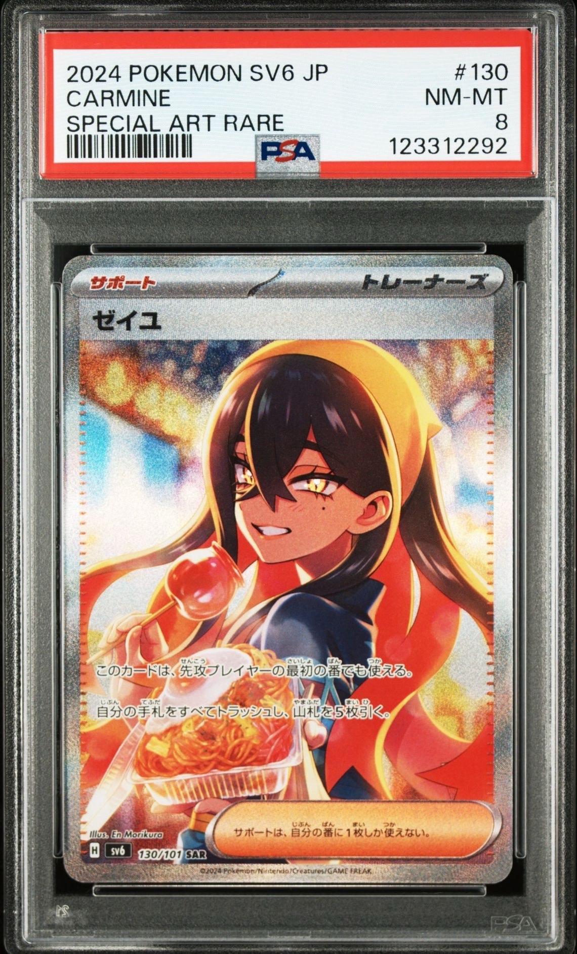 ゼイユ SAR [SV6 130/101](拡張パック「変幻の仮面」)