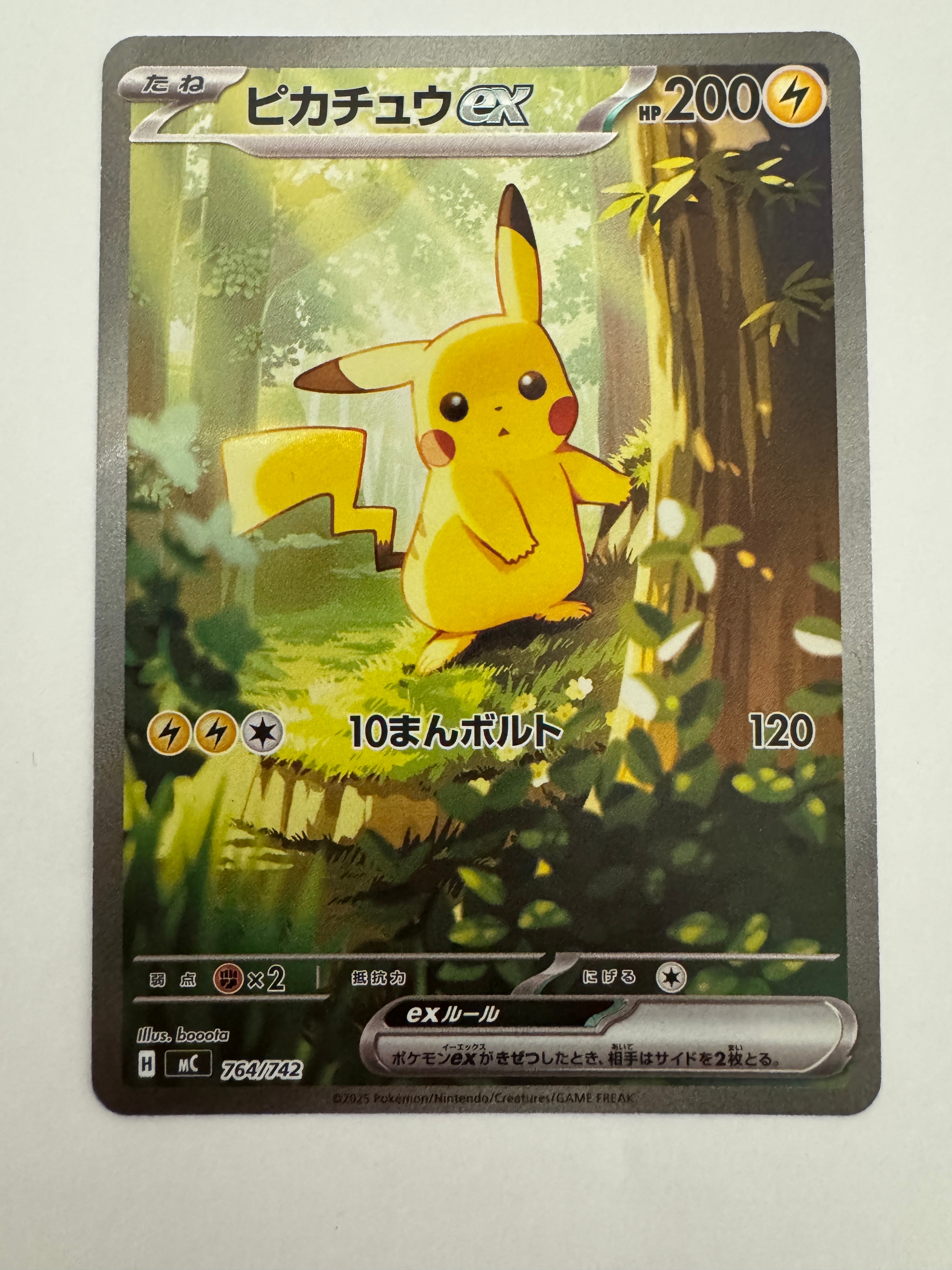 ピカチュウex SAR仕様 [MC 764/742](スタートデッキ100「バトルコレクション」)