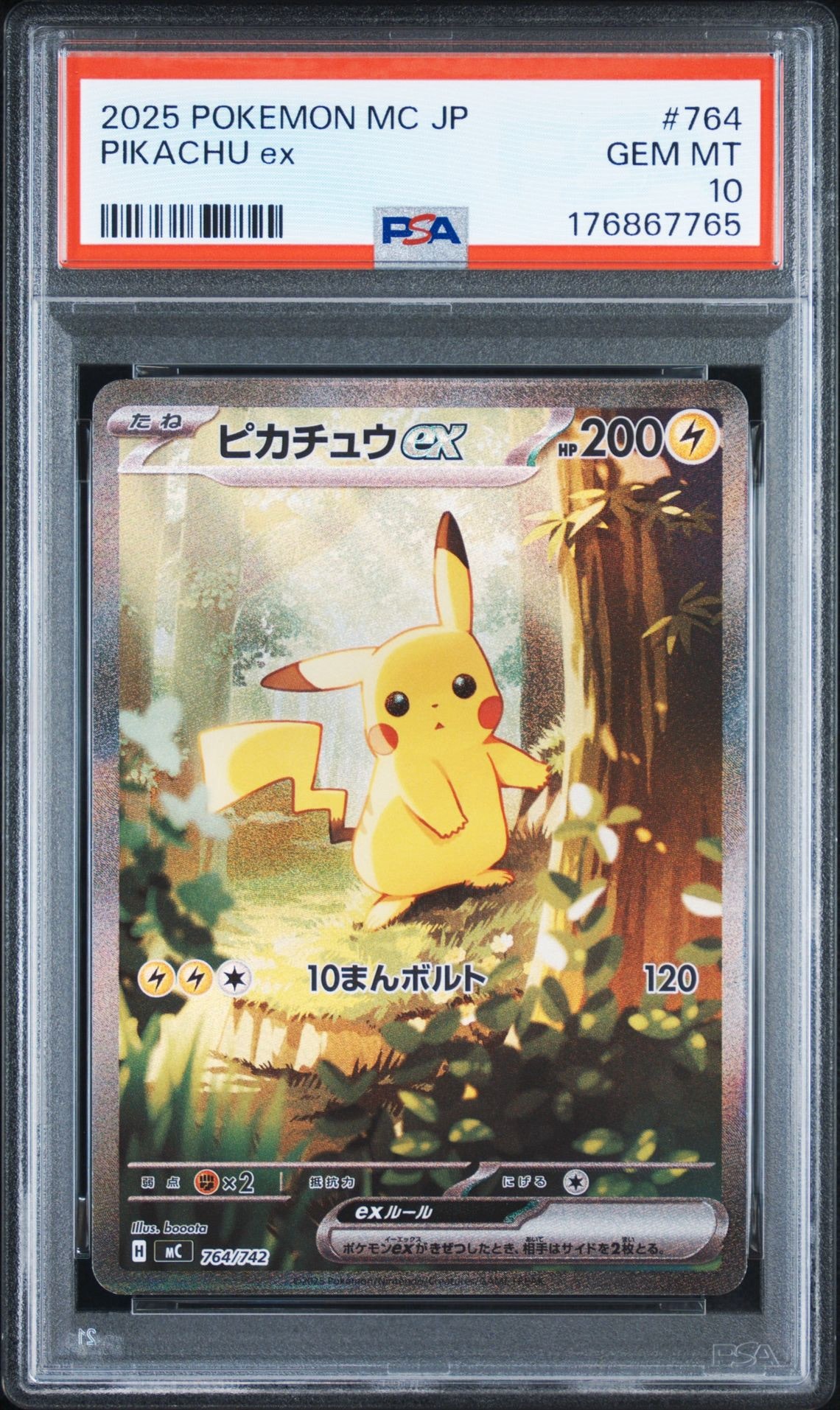 ピカチュウex SAR仕様 [MC 764/742](スタートデッキ100「バトル