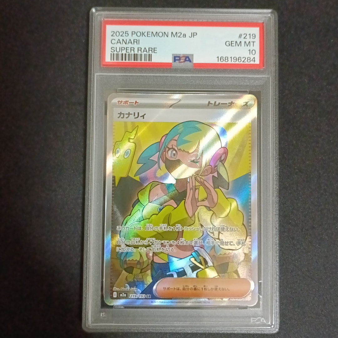 カナリィ SR [M2a 219/193](ハイクラスパック「MEGAドリームex」)通販