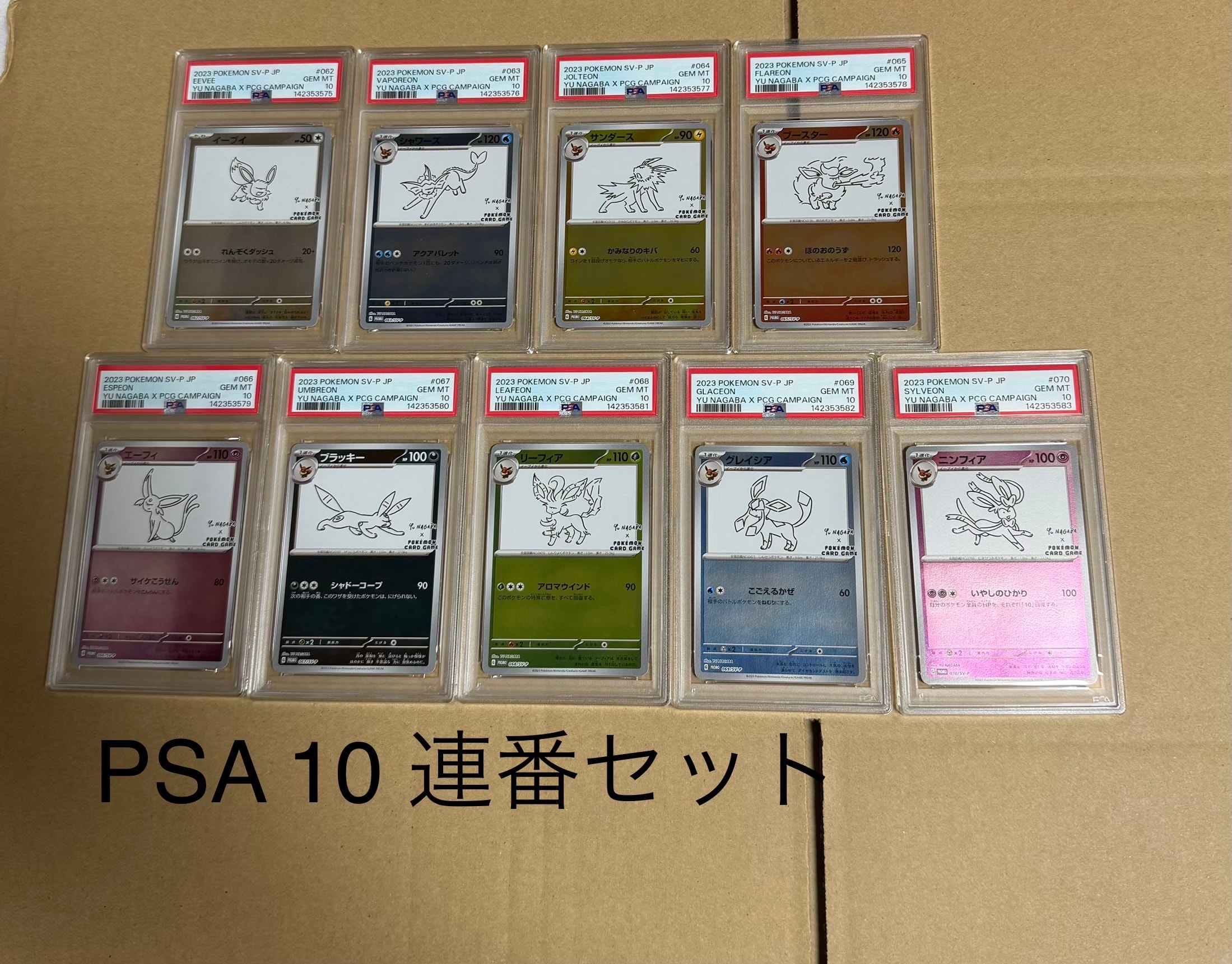 PSA10】ポケモンカードゲーム YU NAGABA × ポケモンカードゲーム