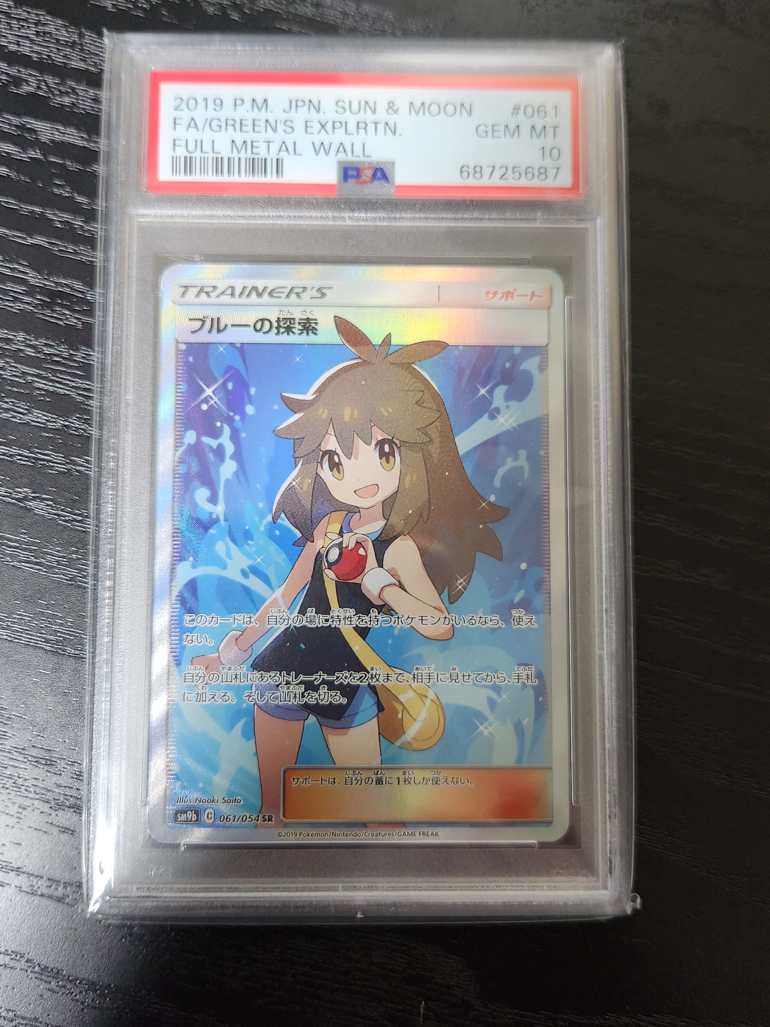 ブルーの探索 SR[SM9b 061/054](強化拡張パック「フルメタルウォール」)