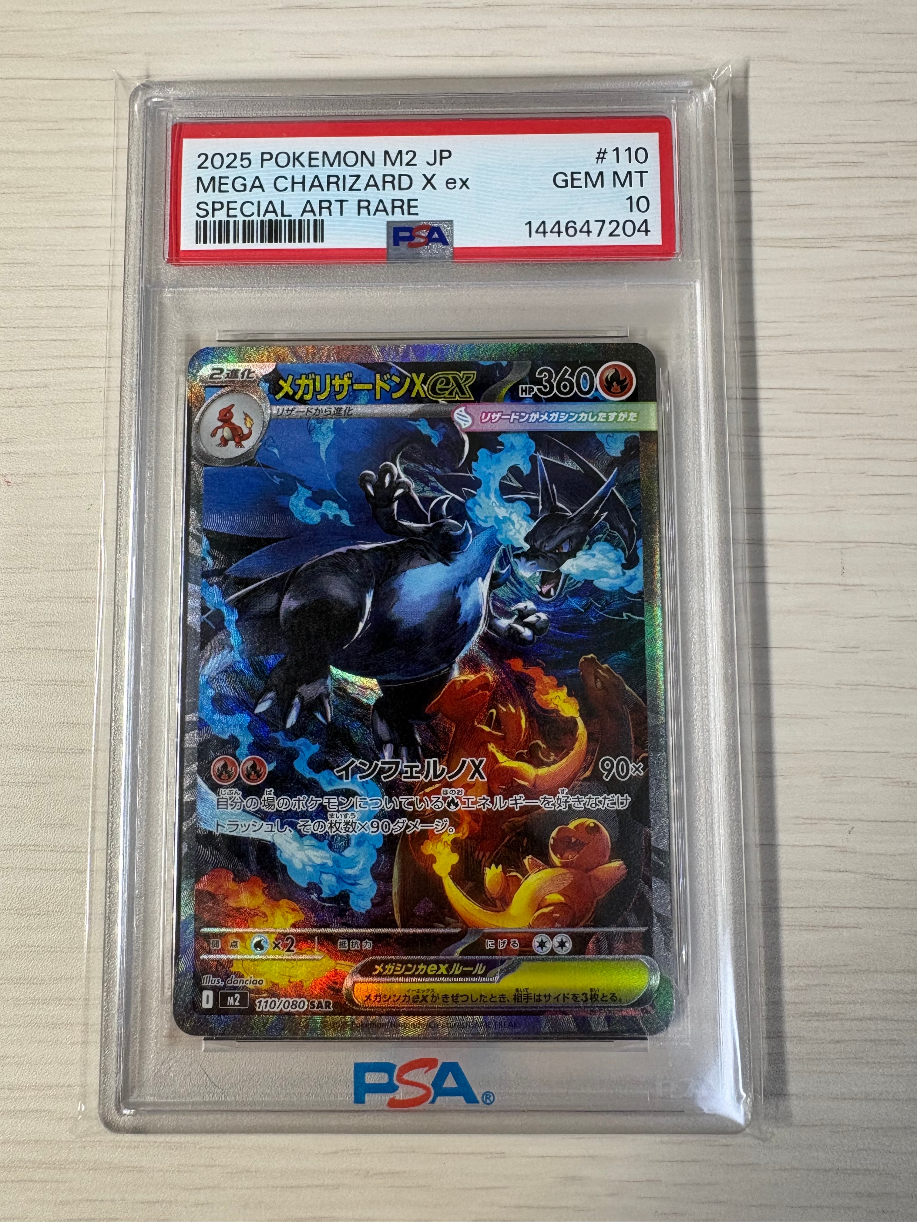 メガリザードンXex SAR [M2 110/080](拡張パック「インフェルノX」)