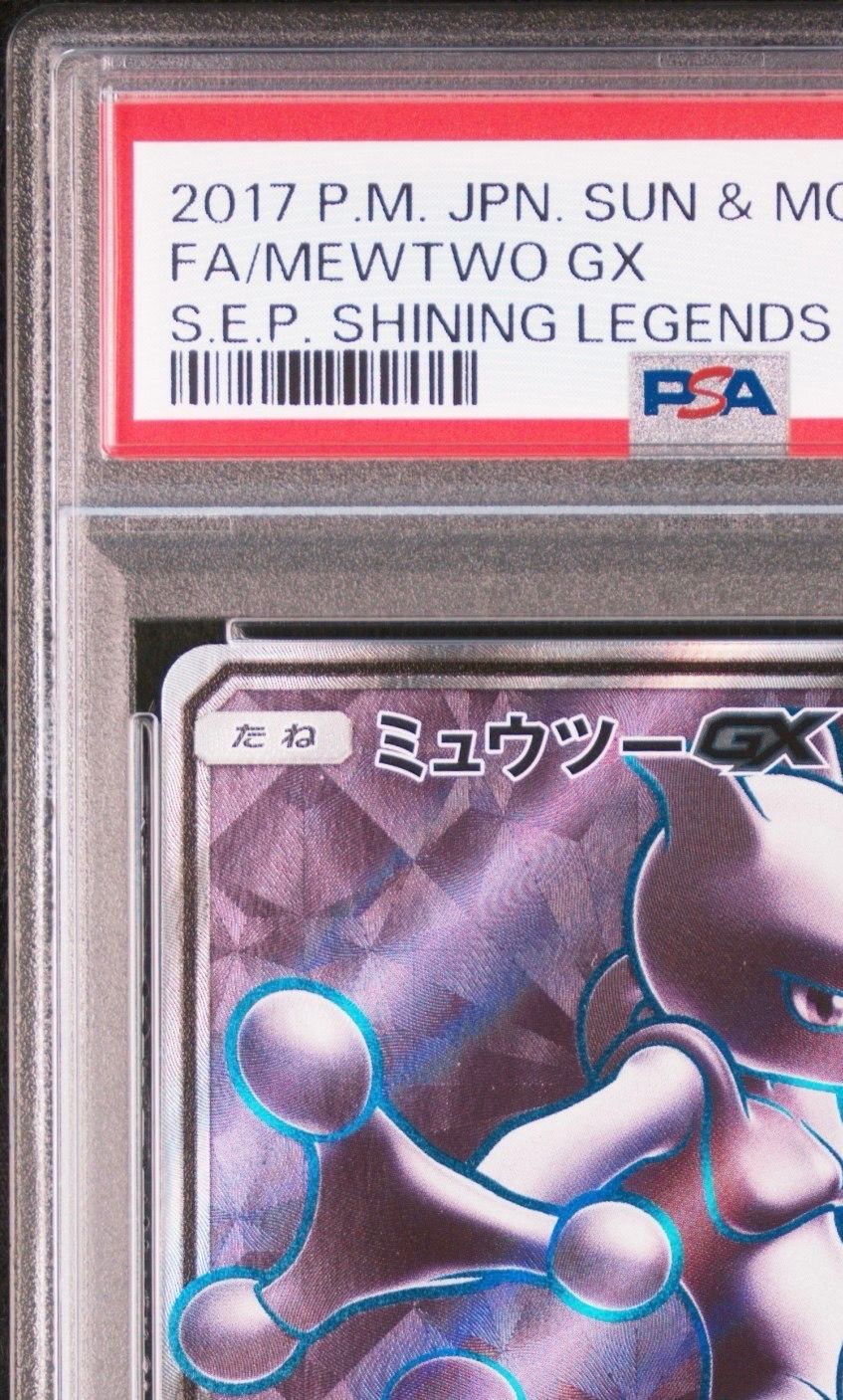PSA10】ミュウツーGX SR[SM3+ 075/072](強化拡張パック「ひかる伝説