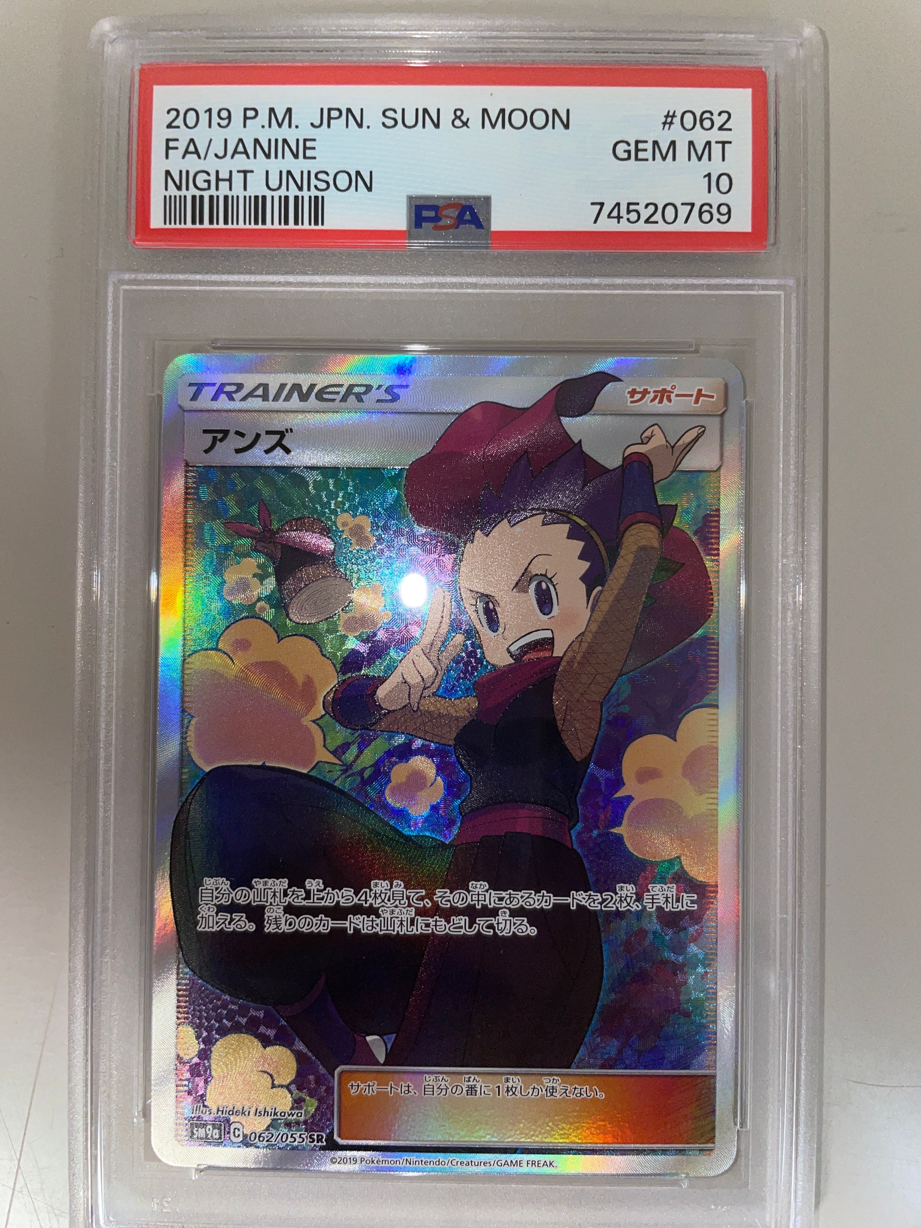 アンズ SR[SM9a 062/055](強化拡張パック「ナイトユニゾン」)