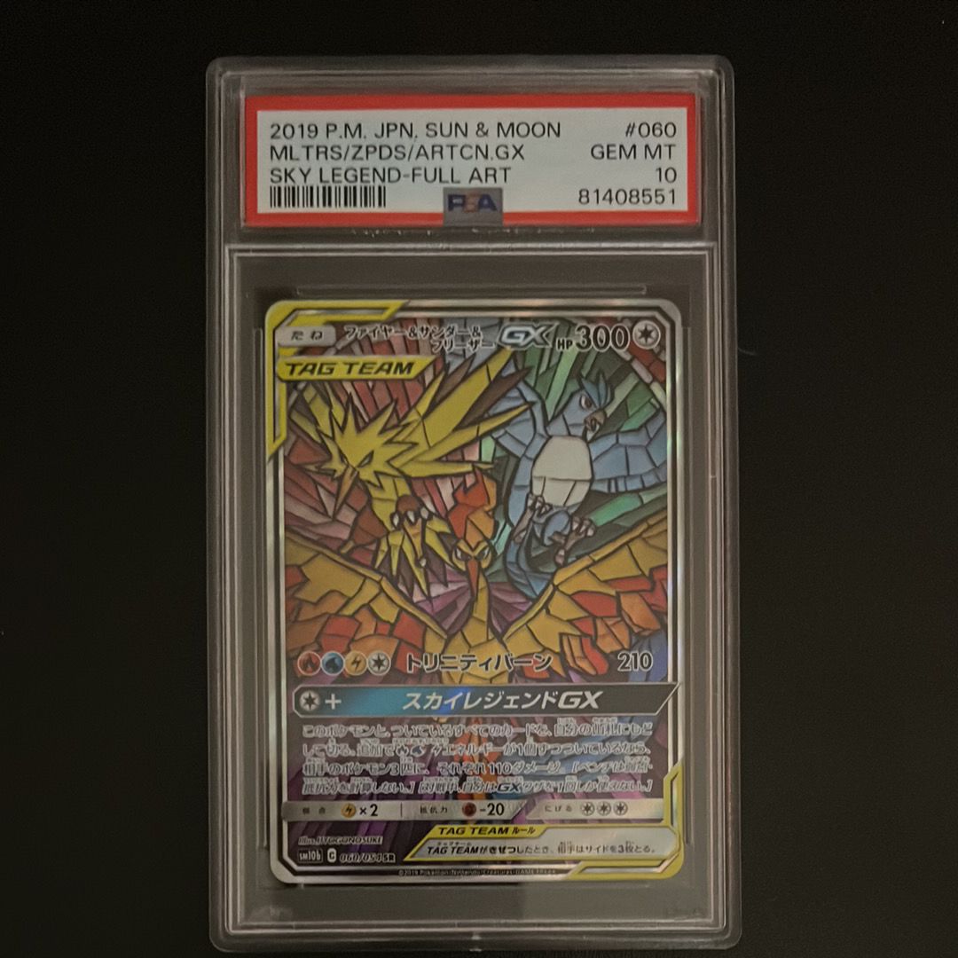 ファイヤー&サンダー&フリーザーGX SR: SA (三鳥) [SM10b 060/054](強化拡張パック「スカイレジェンド」)
