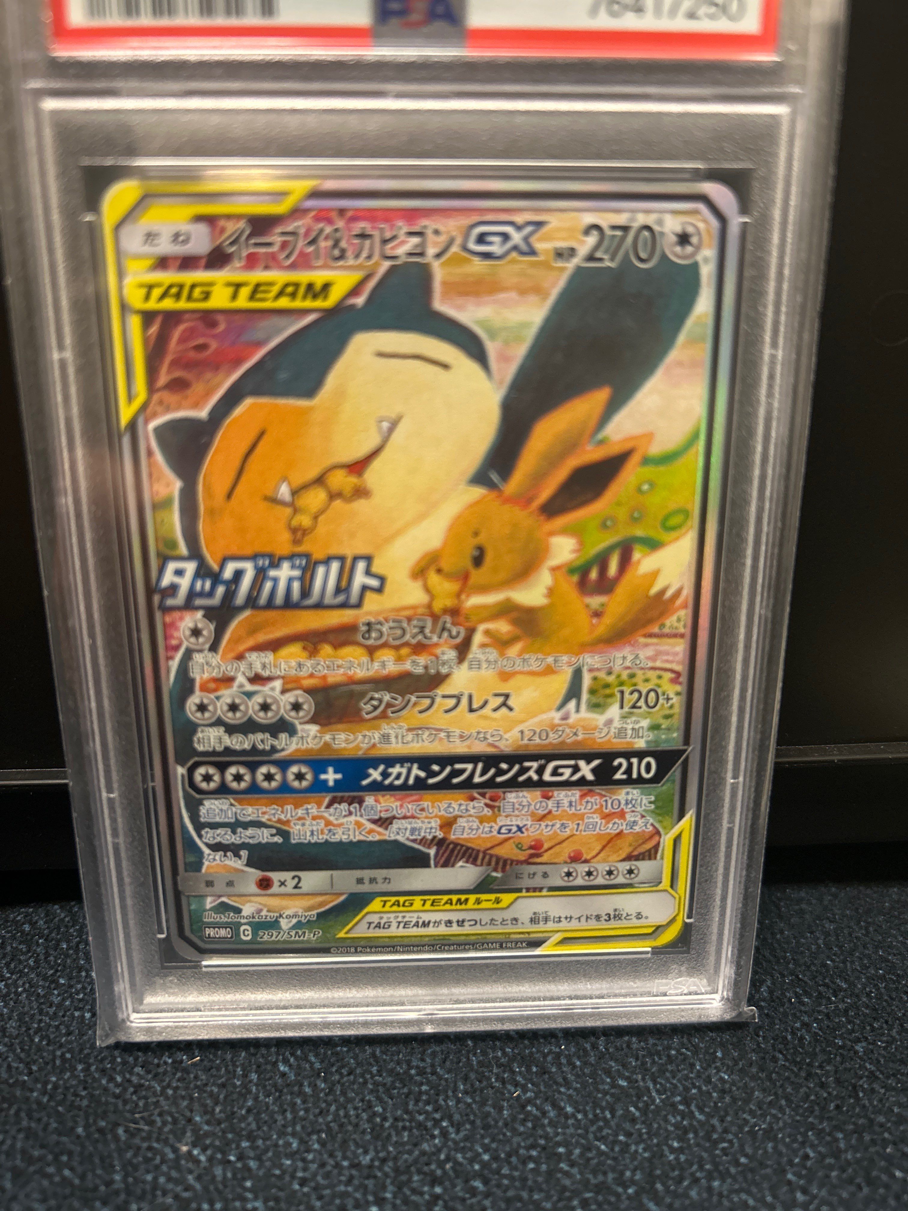 イーブイ&カビゴンGX: プロモ [SM-P 297](プロモーションカード「SM-P」)