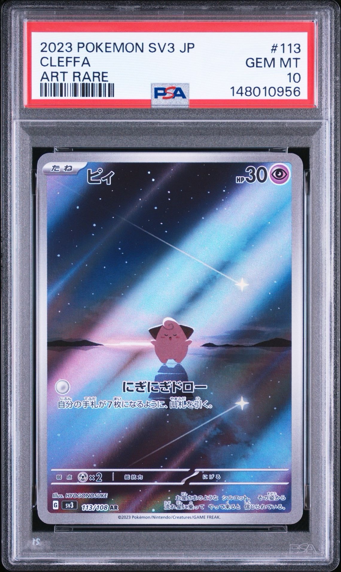 ピィ AR[SV3 113/108](拡張パック「黒炎の支配者」)