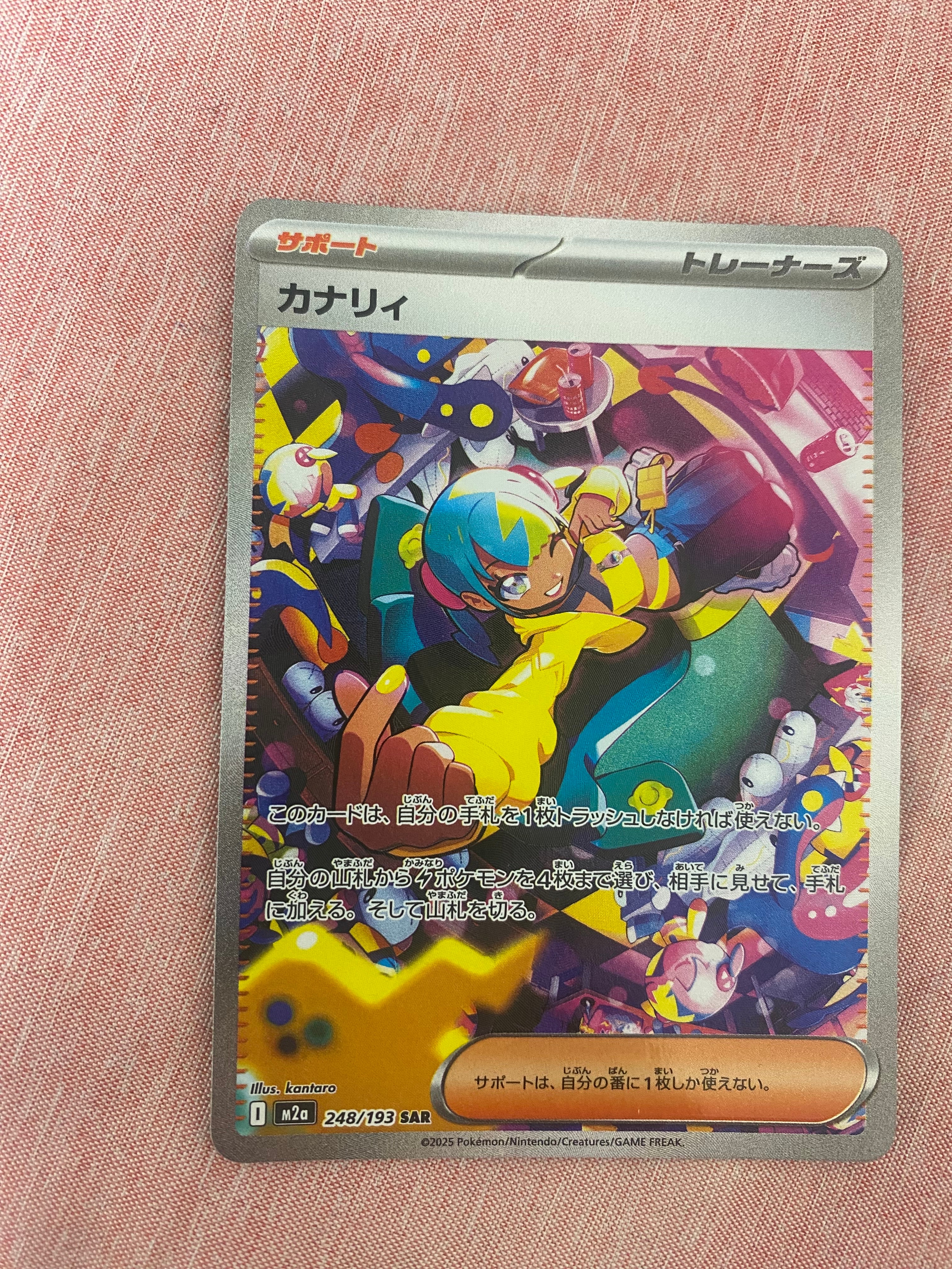 カナリィ SAR [M2a 248/193](ハイクラスパック「MEGAドリームex」)