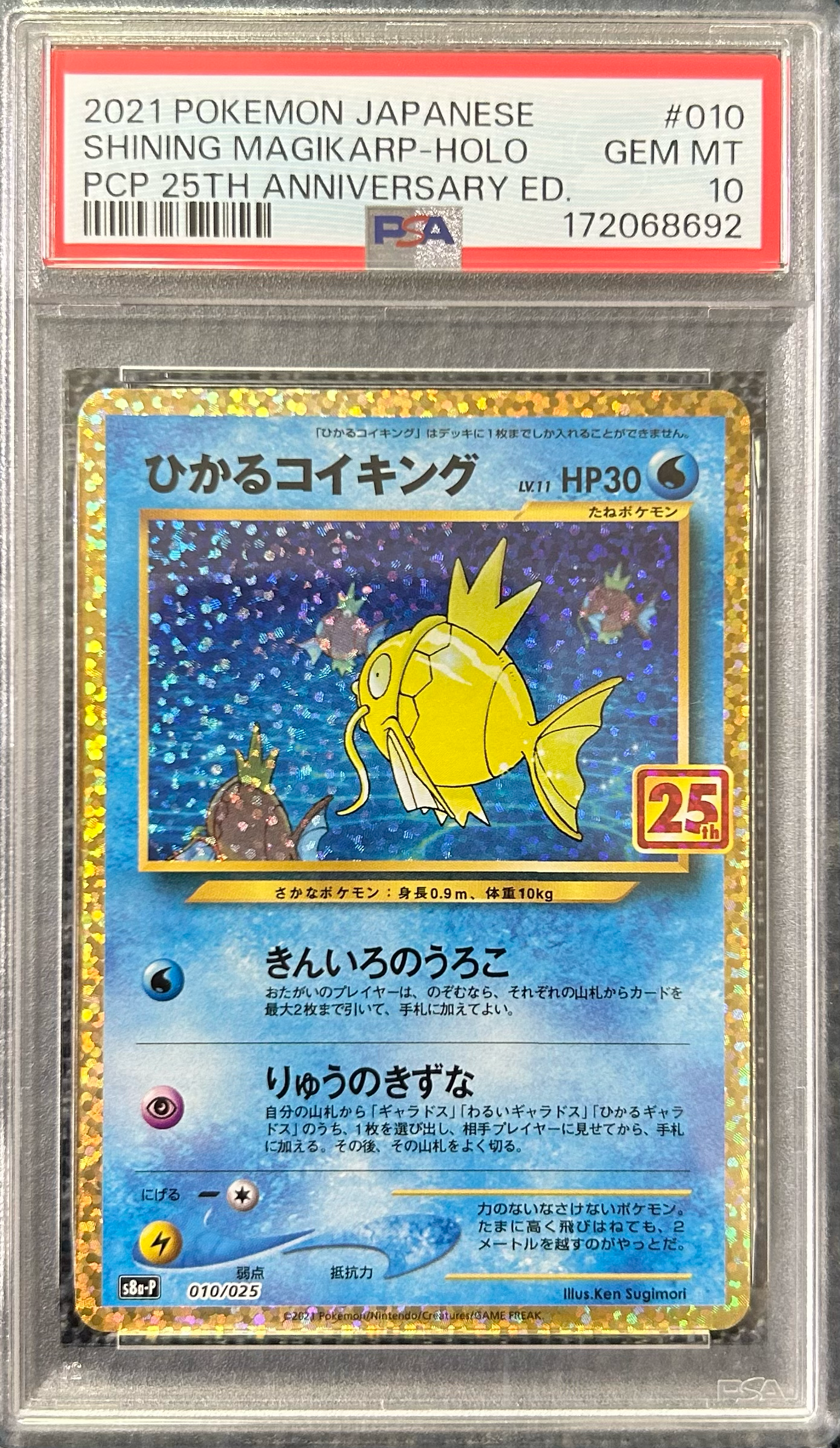 ひかるコイキング25th プロモ 美品 PSA10】ひかるコイキング: プロモ[S8a-P 010/025](プロモカードパック