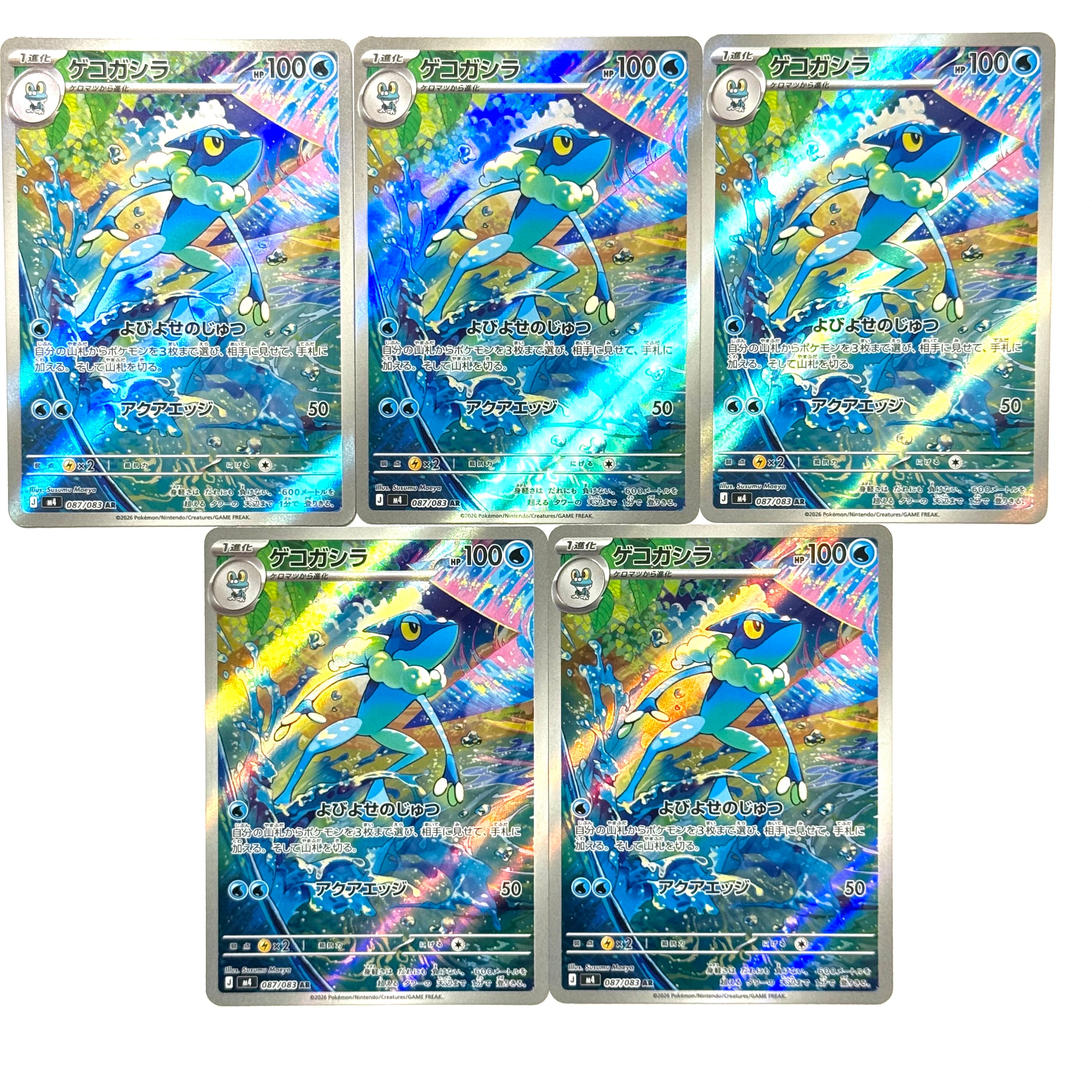 ゲコガシラ AR [M4 087/083](拡張パック「ニンジャスピナー」)