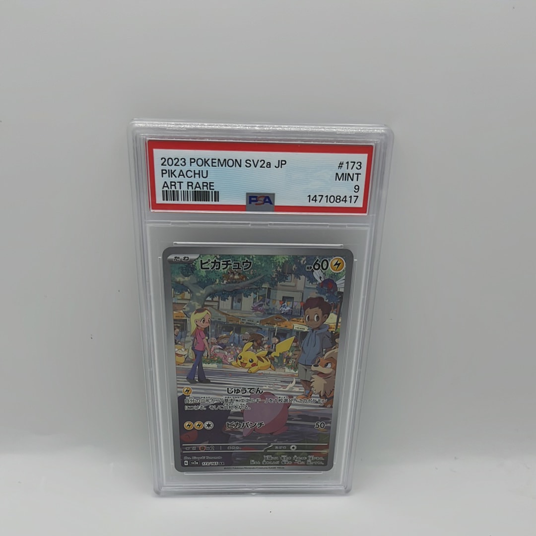 PSA10】ピカチュウ AR[SV2a 173/165](強化拡張パック「ポケモンカード