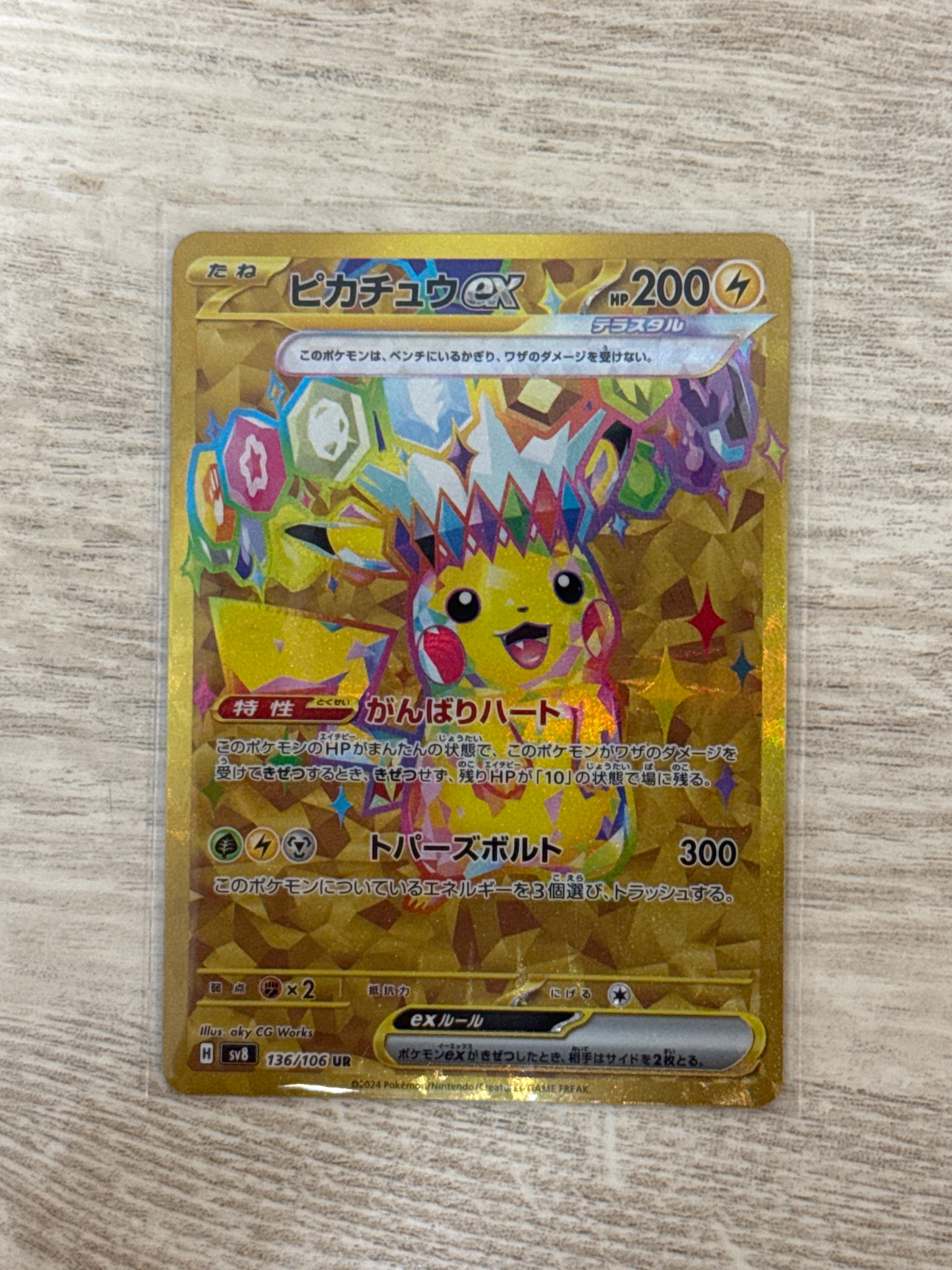 ピカチュウex UR [SV8 136/106](拡張パック「超電ブレイカー」)