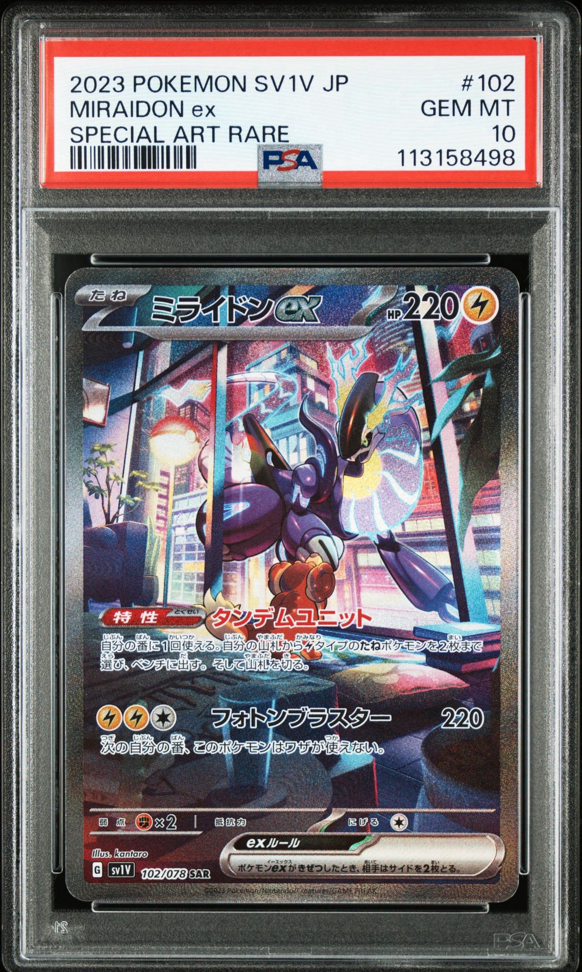 ミライドンex SAR[SV1V 102/078](スカーレット＆バイオレット 拡張