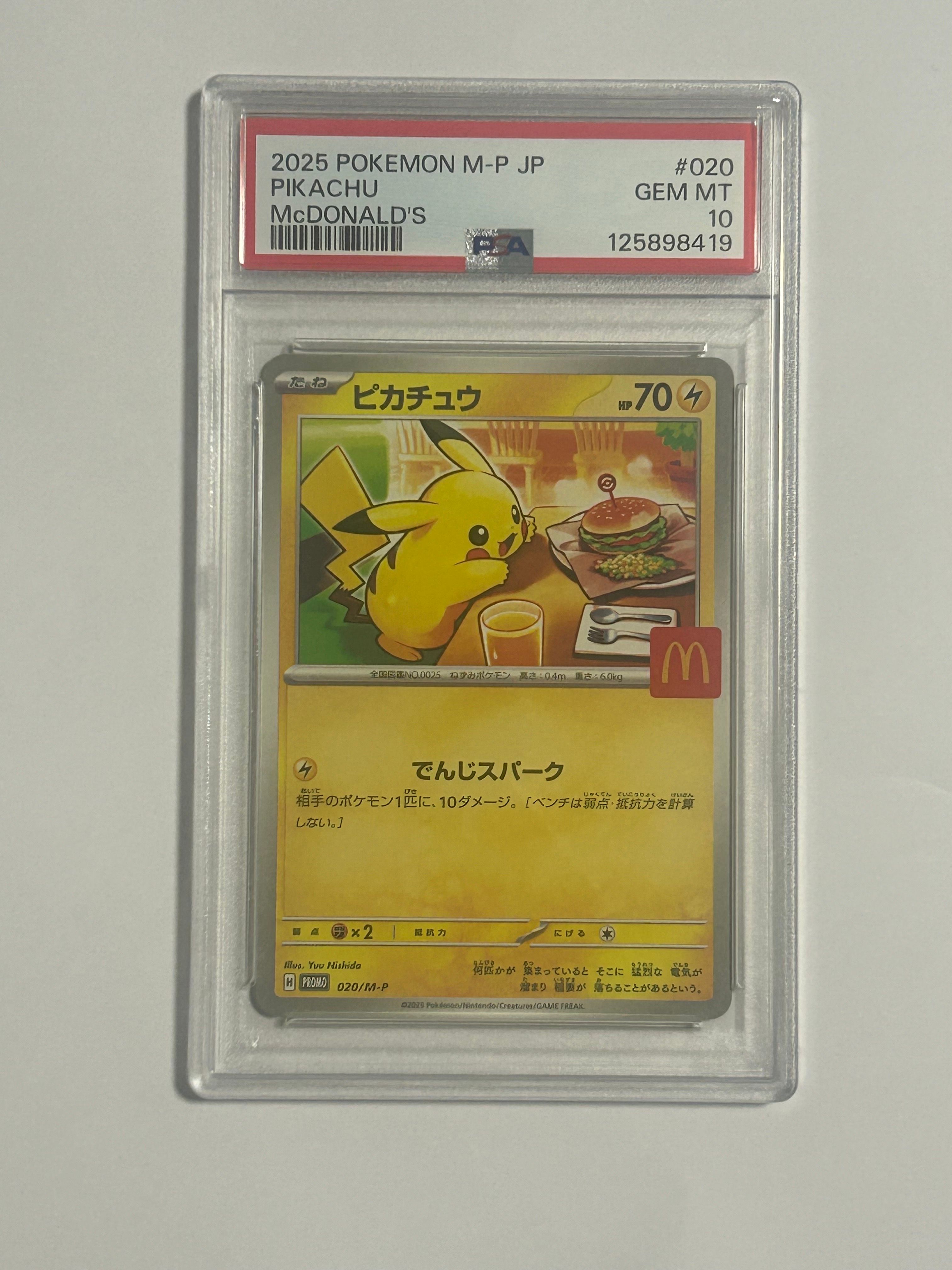 ピカチュウ P [M-P 020](プロモカードパック「マクドナルド ハッピーセット2025」)