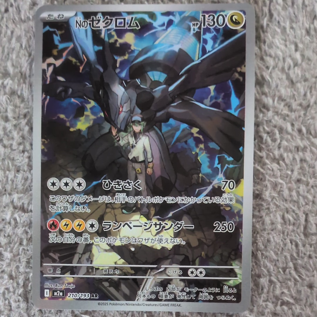 状態A】Nのゼクロム AR [M2a 210/193](ハイクラスパック「MEGAドリーム