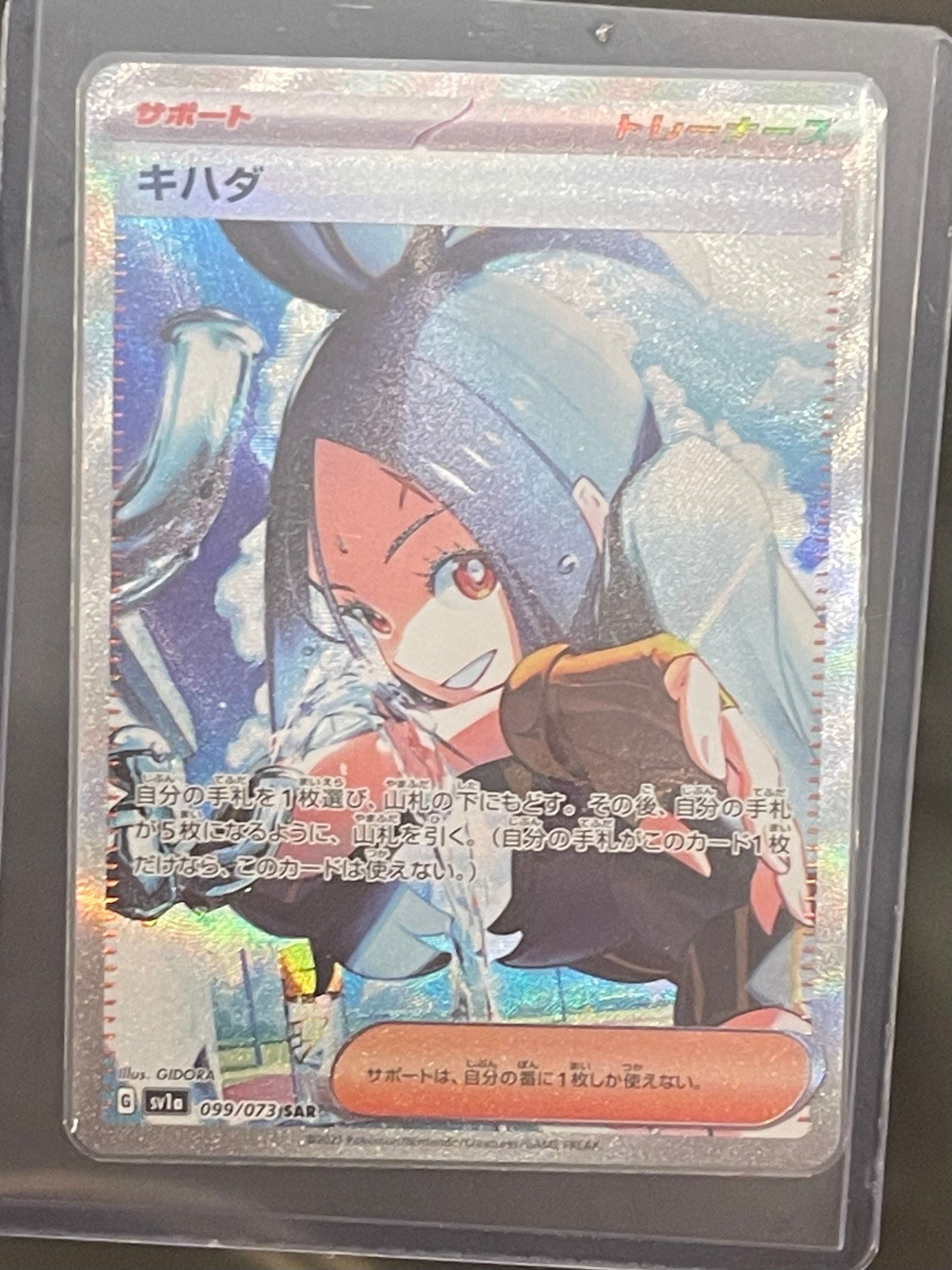 キハダ SAR[SV1a 099/073](スカーレット&バイオレット 拡張パック「トリプレットビート」)