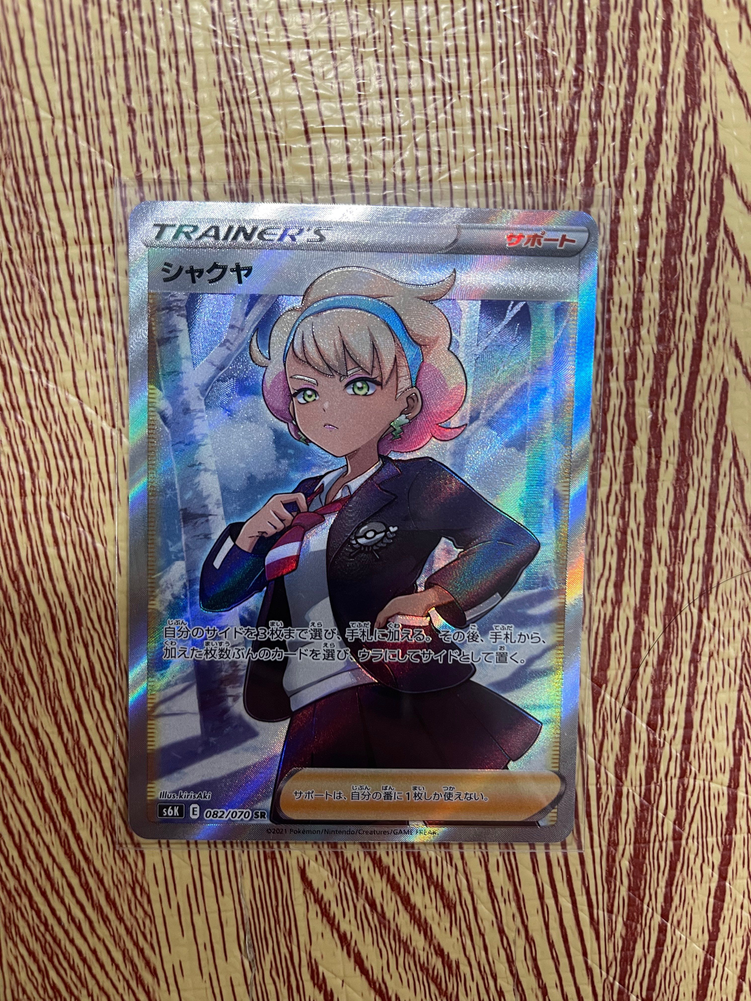 シャクヤ SR[S6K 082/070](拡張パック「漆黒のガイスト」)
