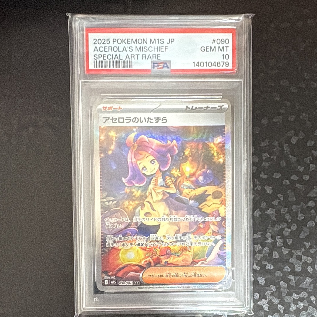 アセロラのいたずら SAR [M1S 090/063](拡張パック「メガシンフォニア」)