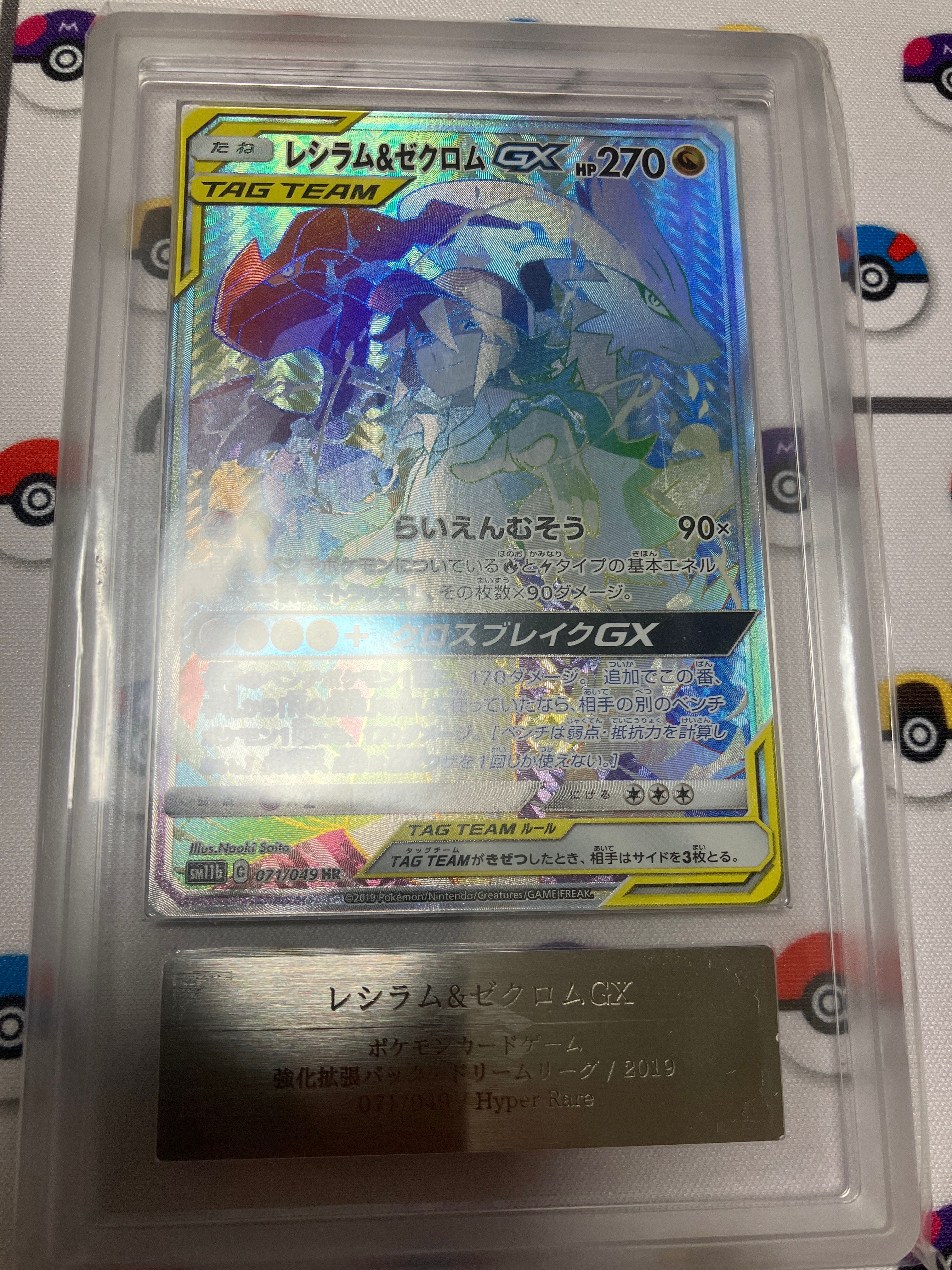 レシラム&ゼクロムGX (N) SR :SA [SM11b 064/049](強化拡張パック「ドリームリーグ」)