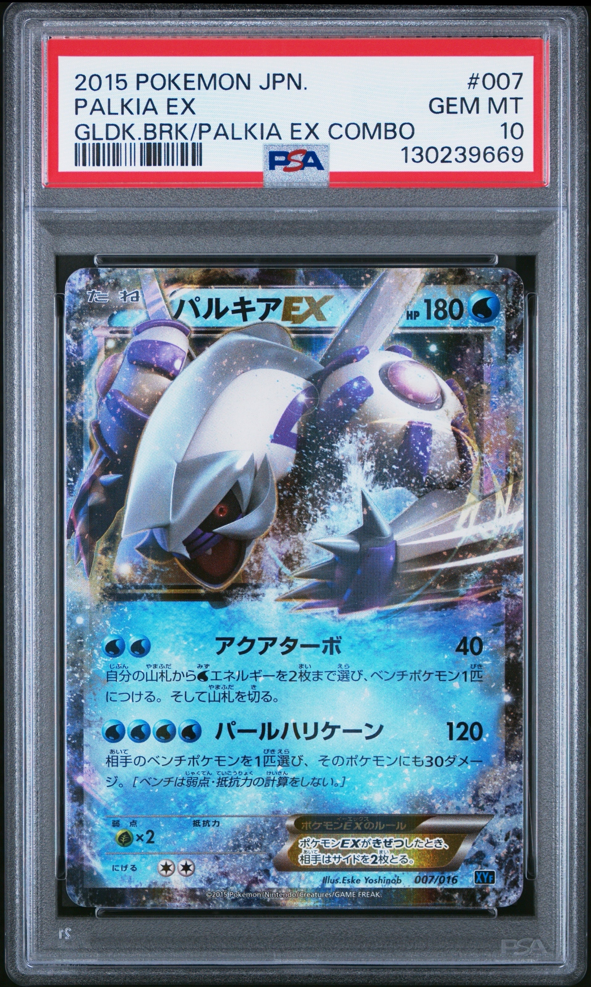 ポケモンカード　パルキアEX PSA 10 007/016 コンボデッキ PSA10】パルキアEX [XYF 007/016](コンボデッキ60「ゴルダックBREAK+